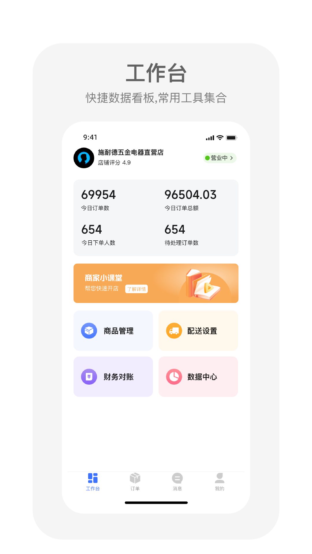 蓝师傅商户版 截图 2