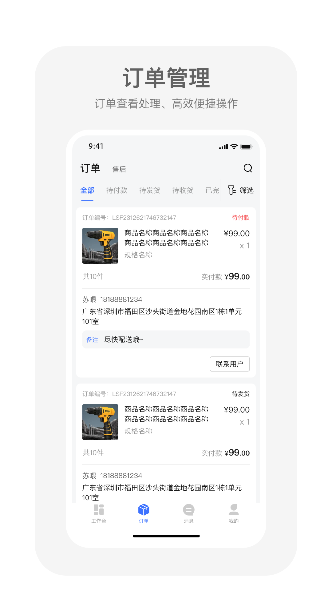 蓝师傅商户版 截图 3