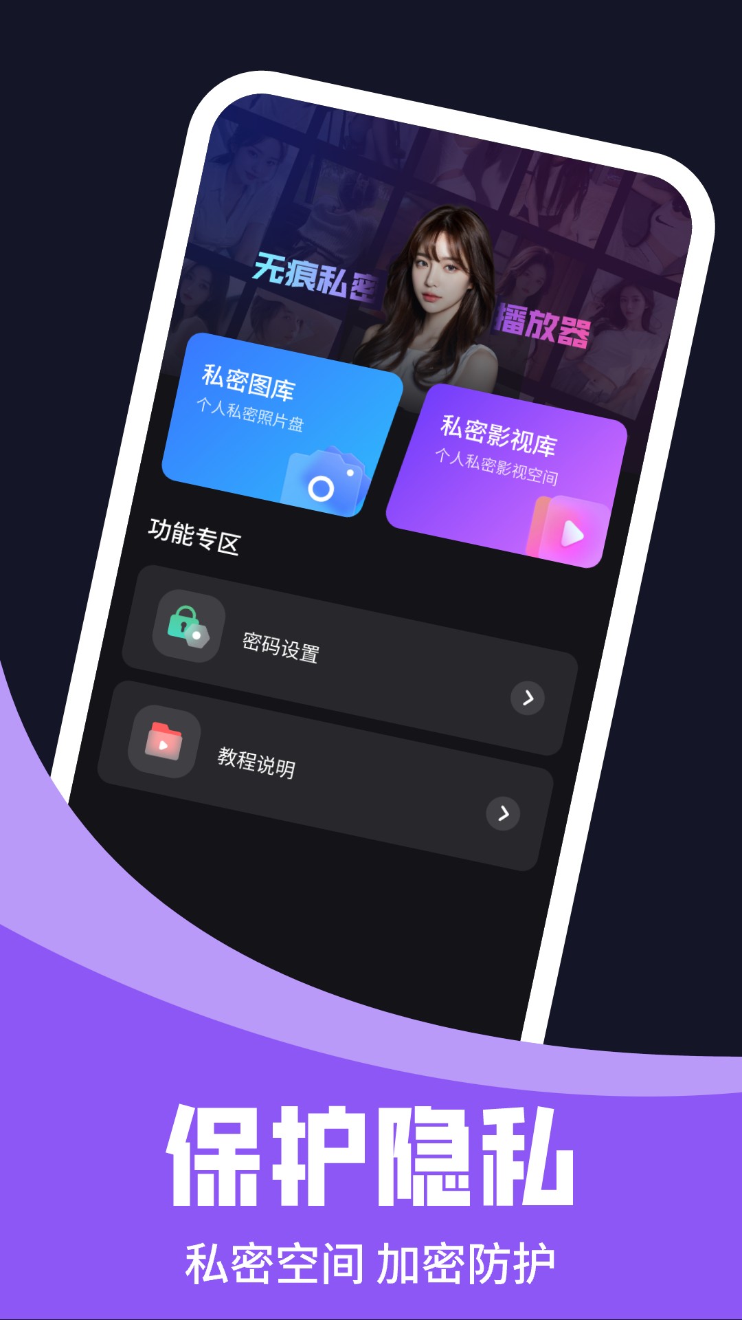 无痕私密播放器 截图 1