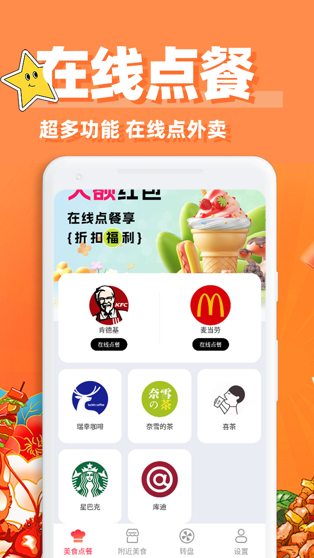 外卖特惠点餐 截图 1