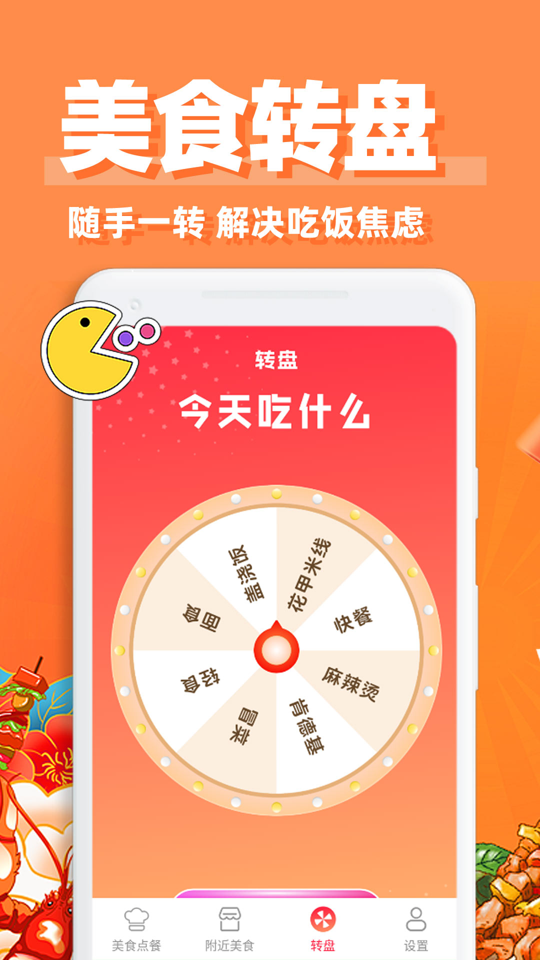 外卖特惠点餐 截图 2