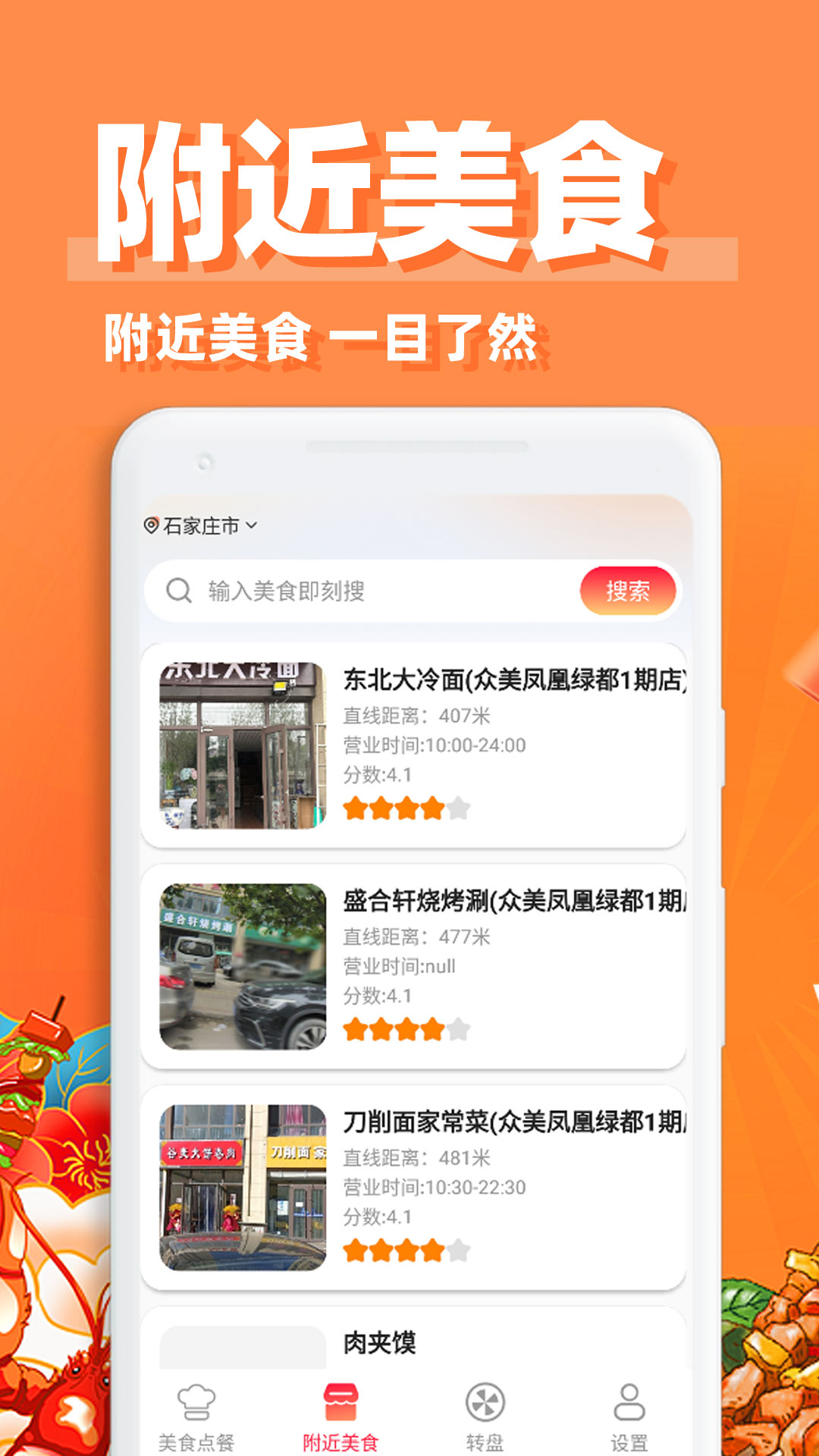 外卖特惠点餐 截图 3