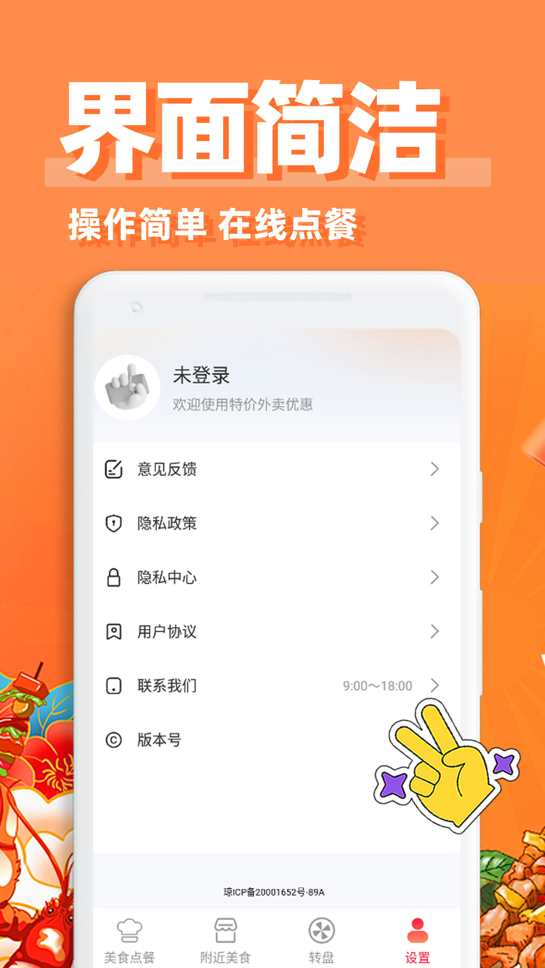 外卖特惠点餐 截图 4