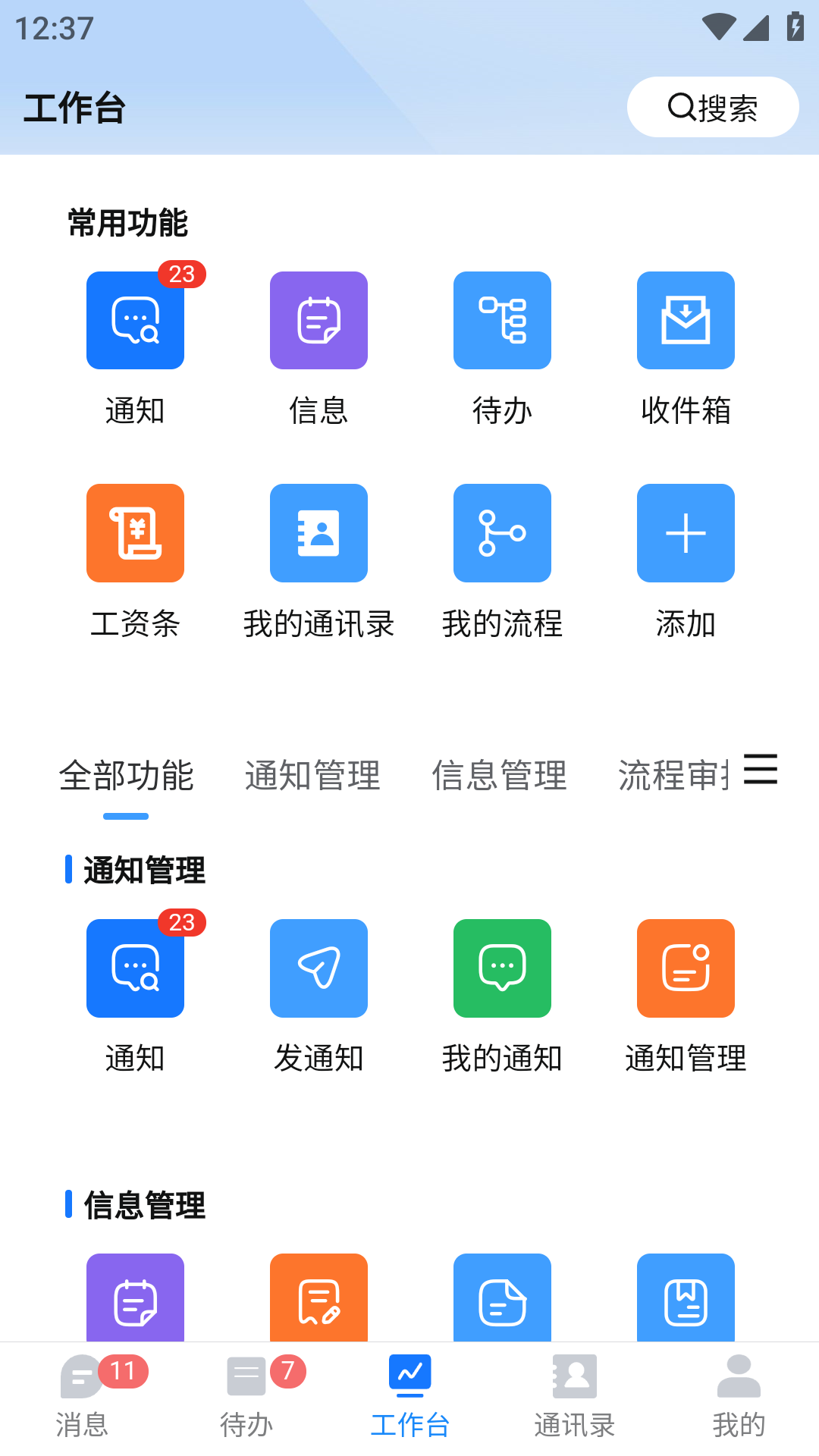 英途移动办公 截图 4