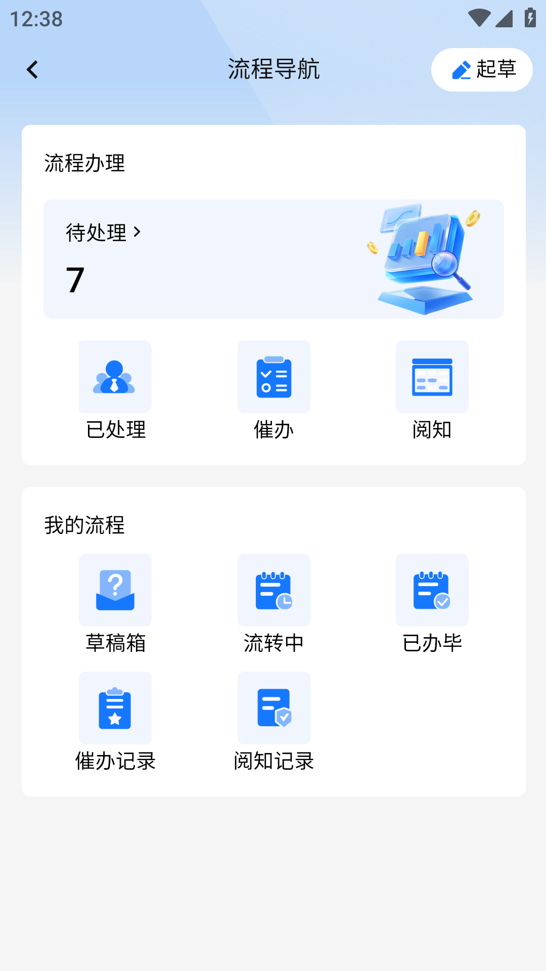 英途移动办公 截图 5