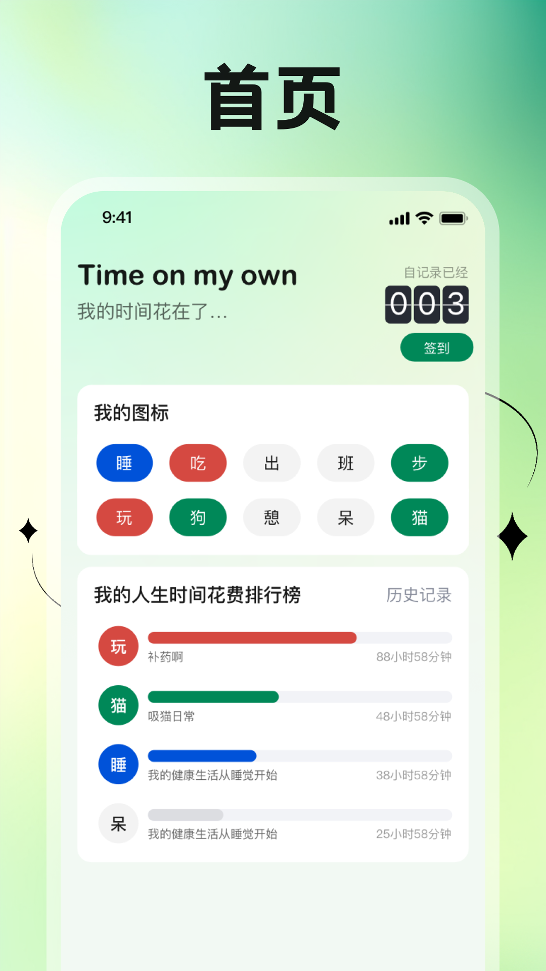 乐享时长管家 截图 1