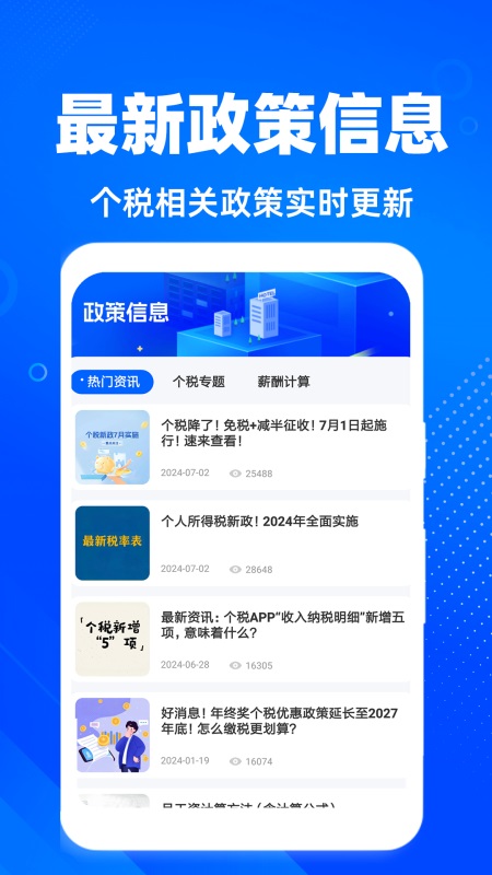退税计算器 截图 2