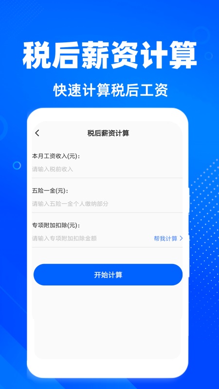 退税计算器 截图 3