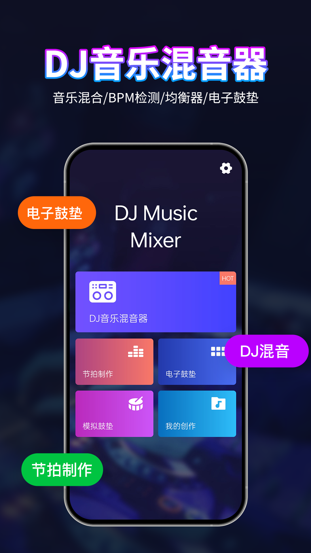 DJ混音播放器 截图 1