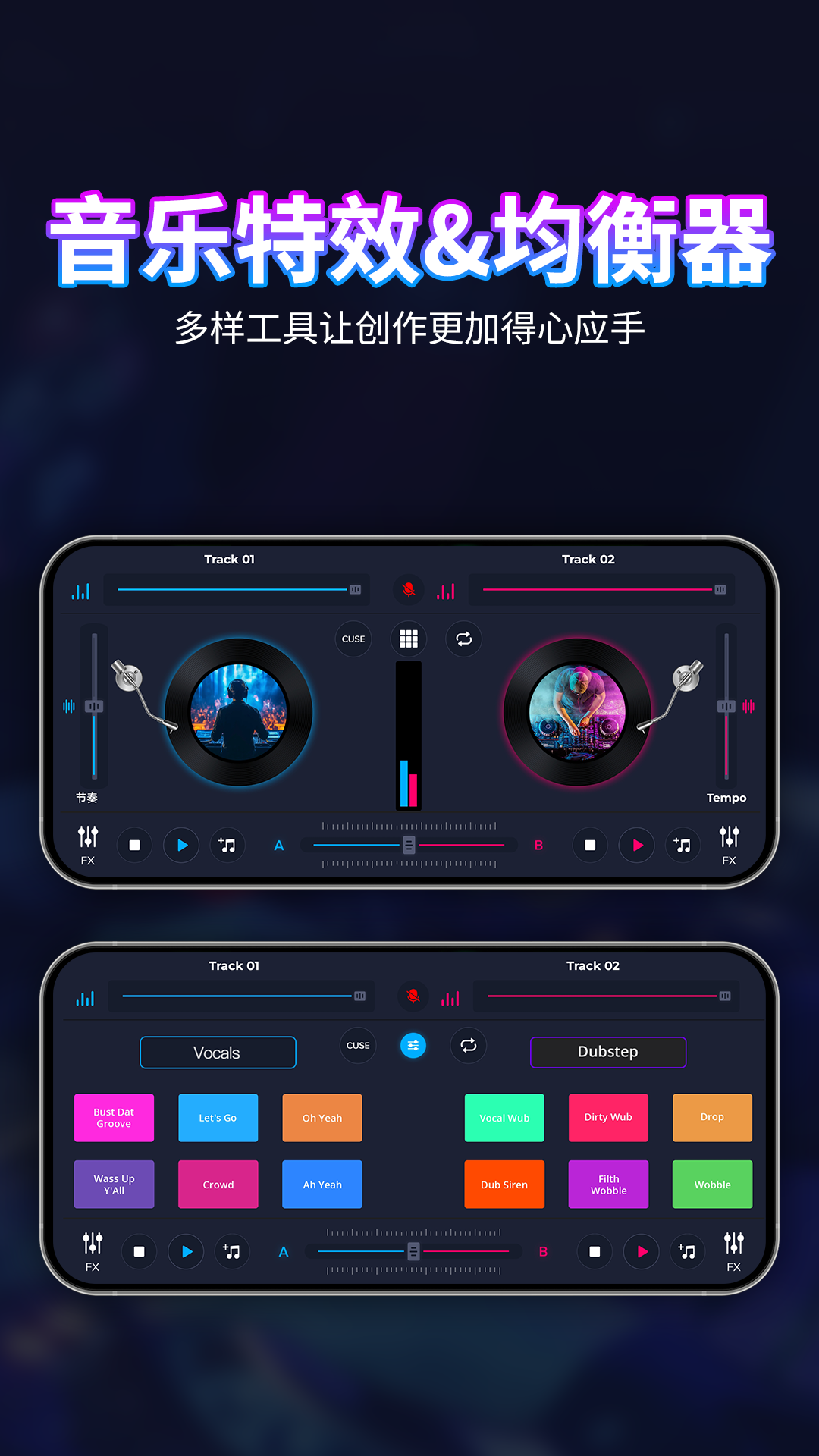DJ混音播放器 截图 2