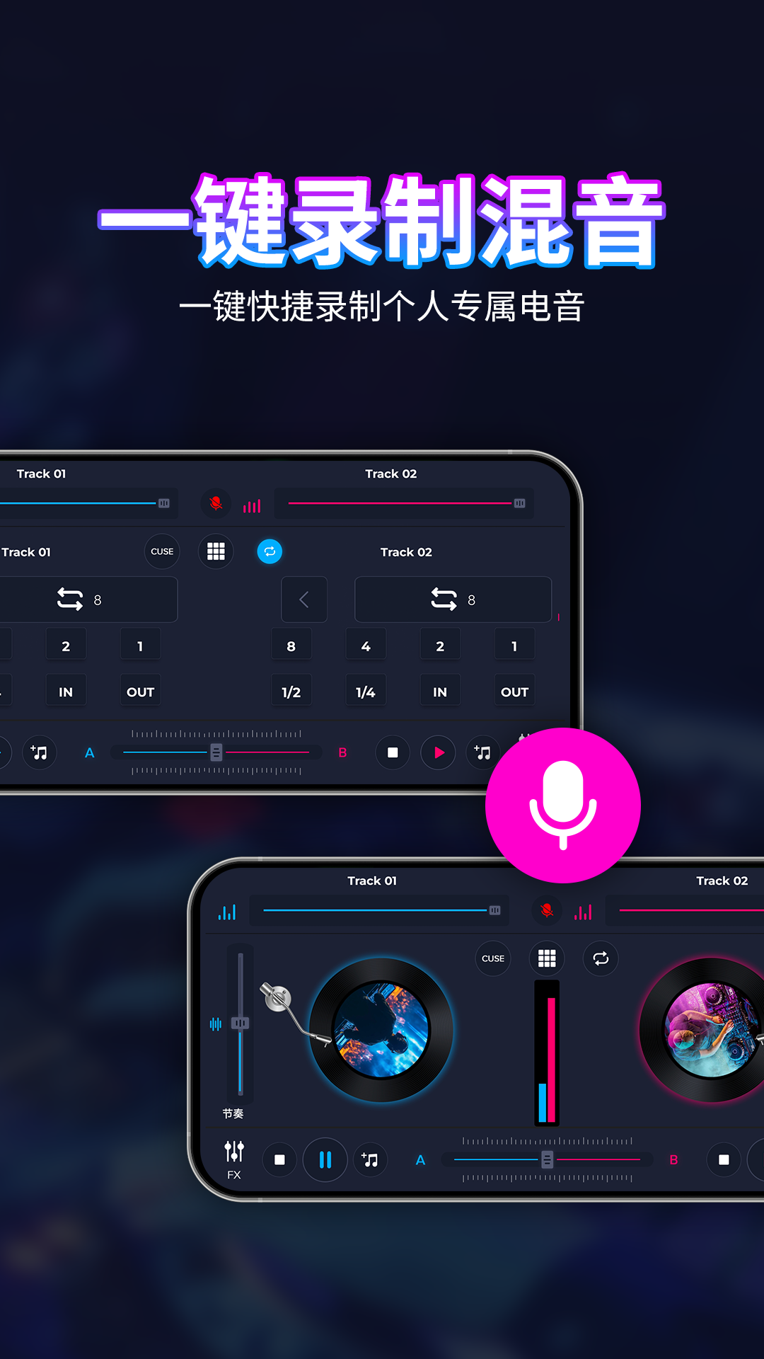 DJ混音播放器 截图 5