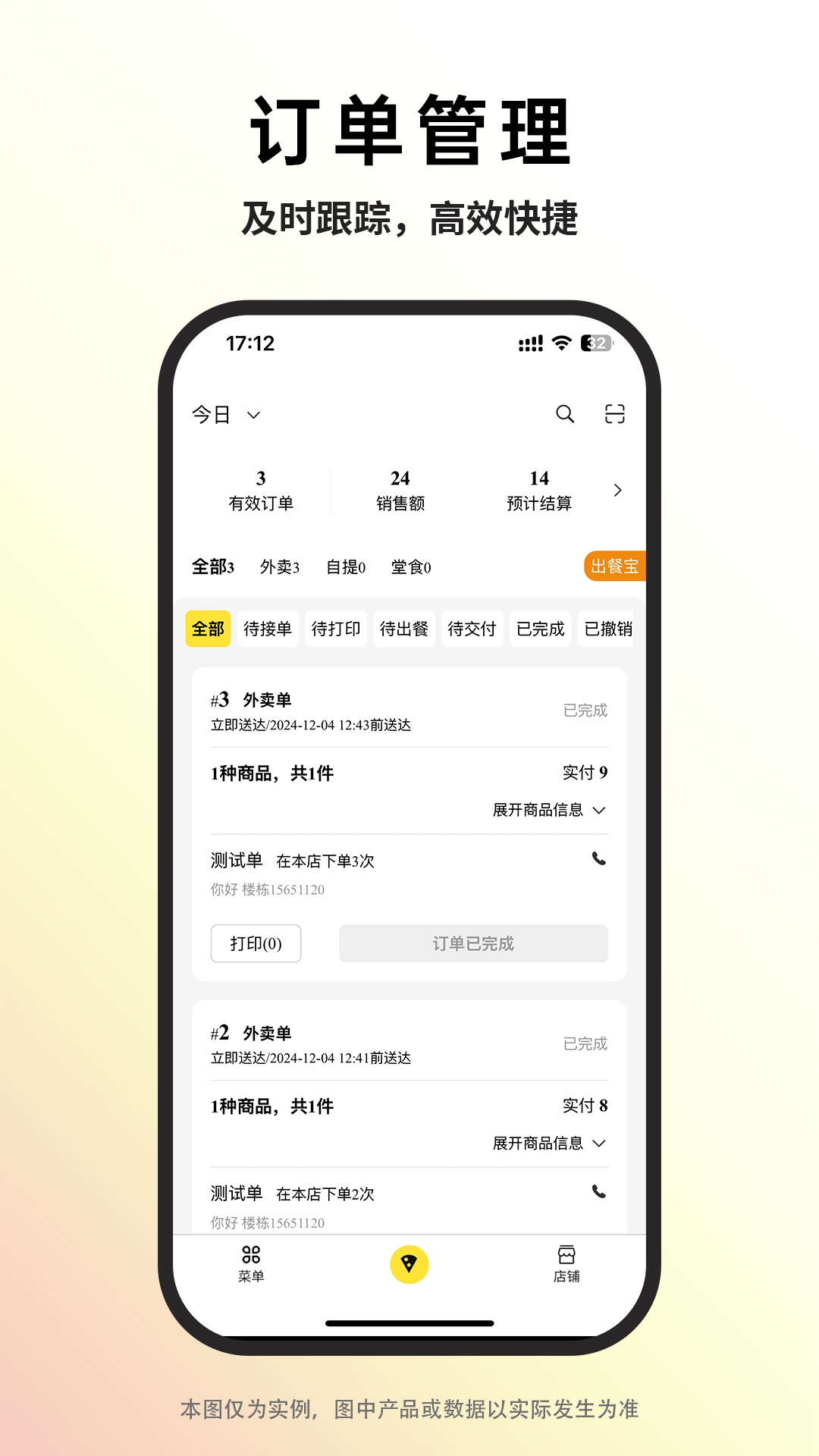 巨鲸校园商家版 截图 1