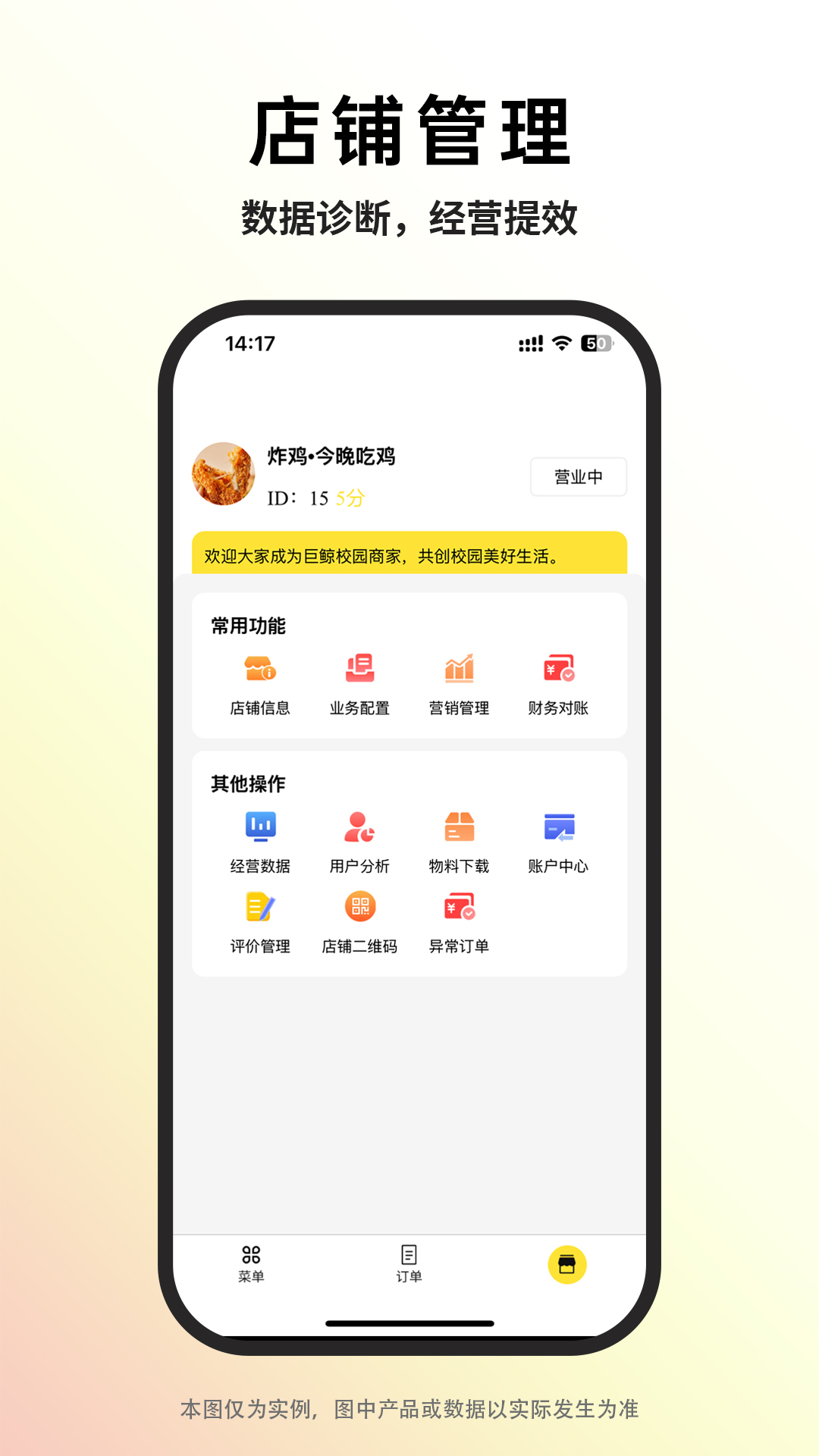 巨鲸校园商家版 截图 4