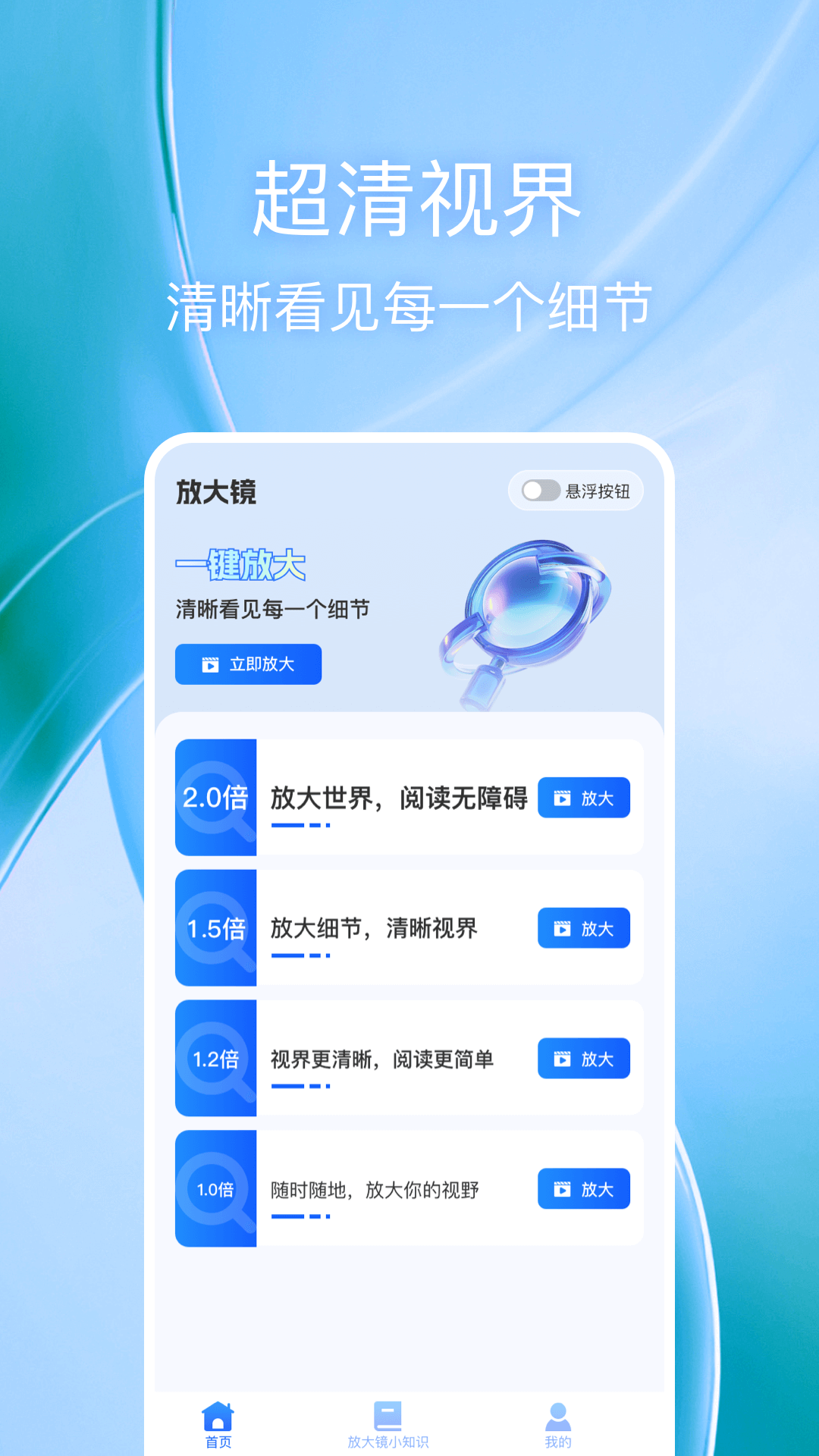 超强放大器 截图 1