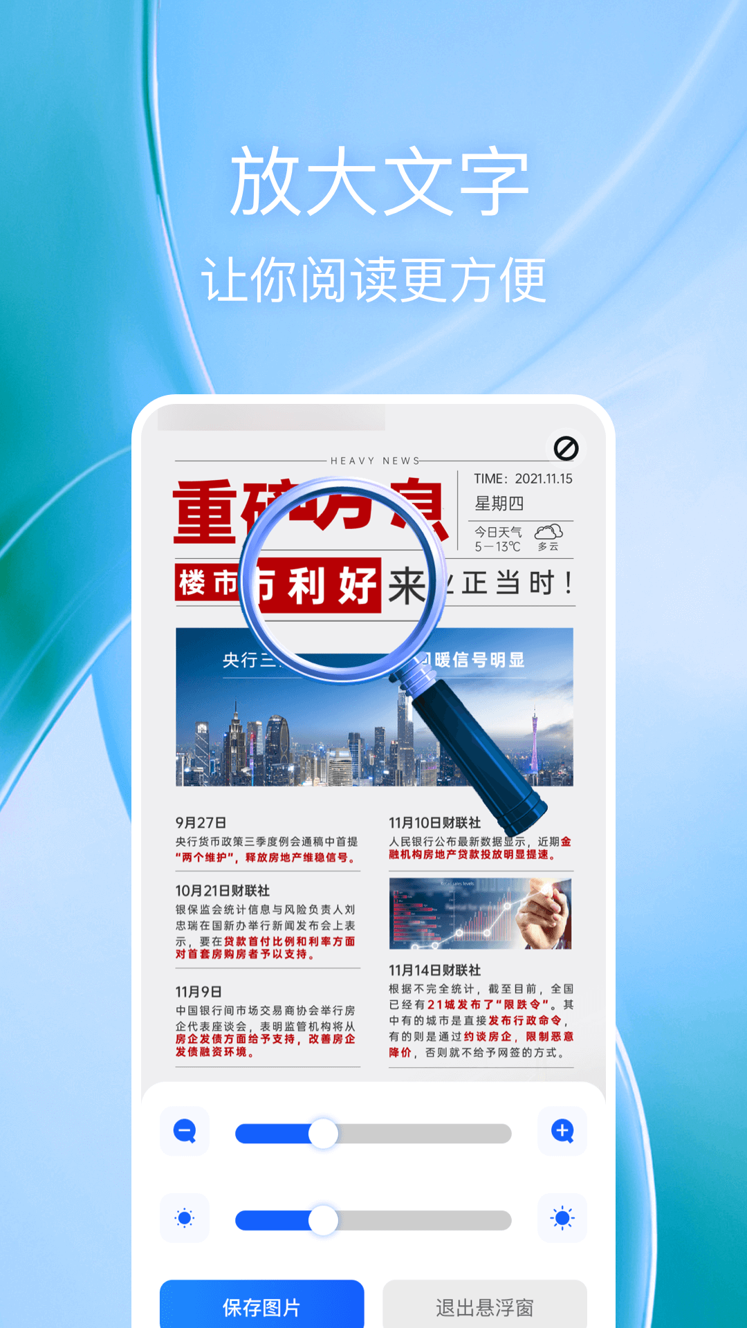 超强放大器 截图 3