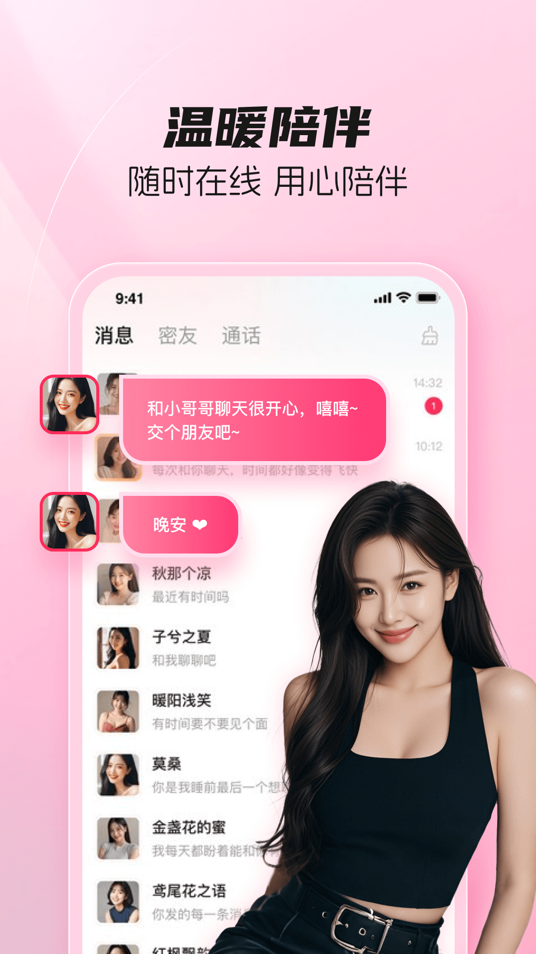 伊恋 截图 2