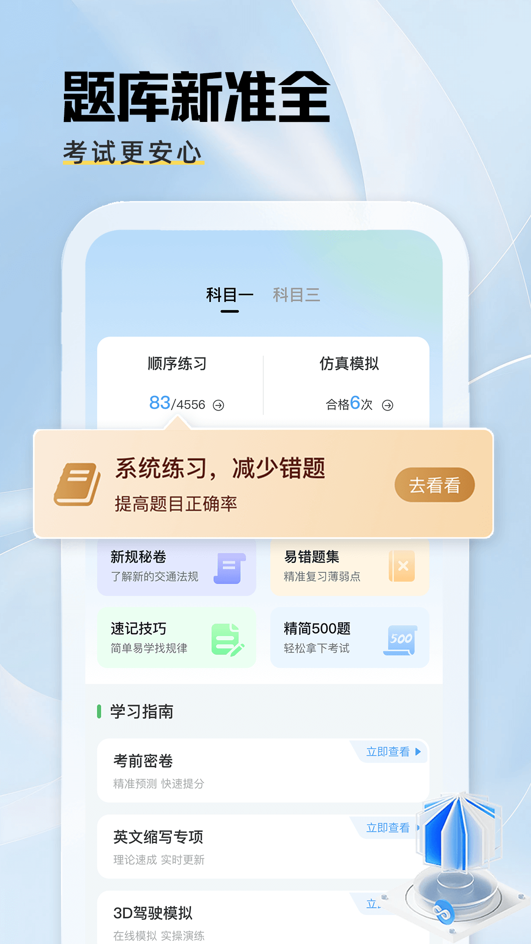 驾校快通 截图 1