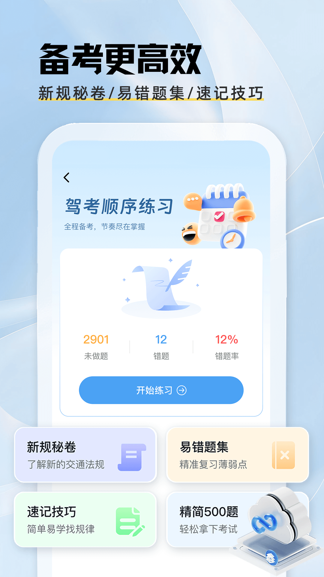 驾校快通 截图 2
