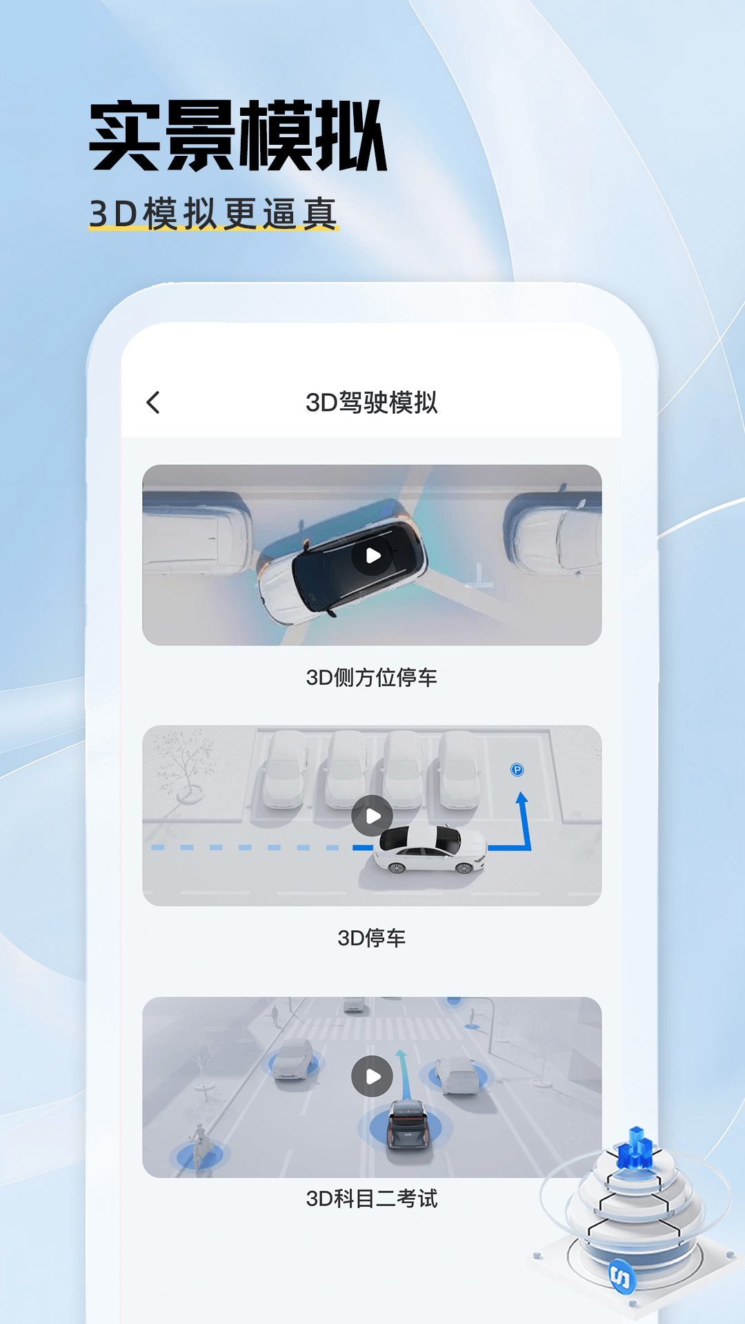 驾校快通 截图 4