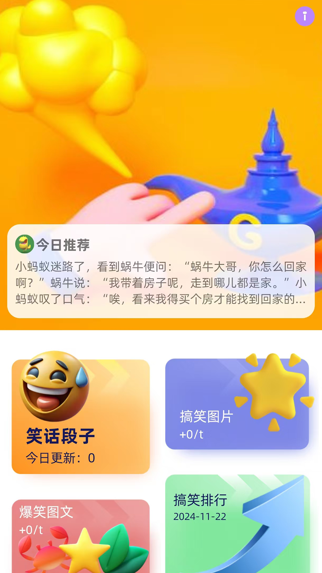 哈哈精灵 截图 2