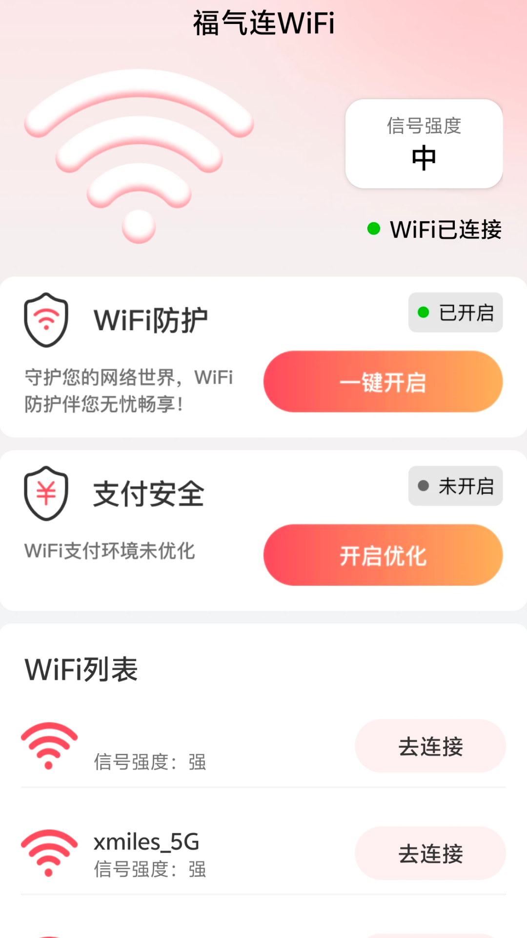 福气连WiFi 截图 1