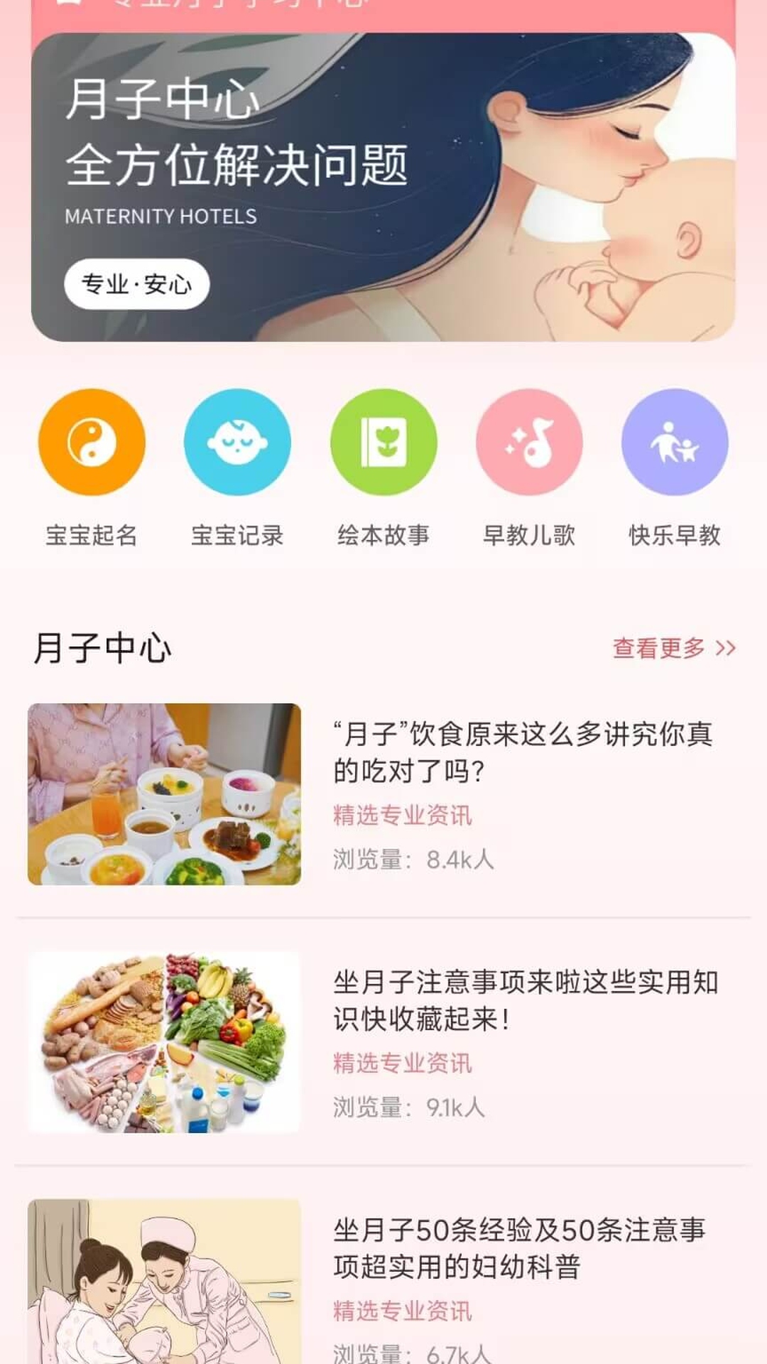 月子餐 截图 1