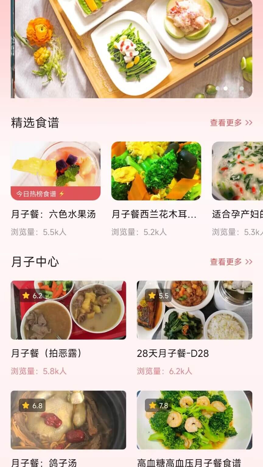 月子餐 截图 2