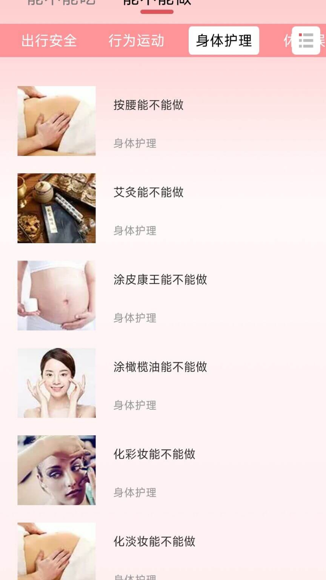 月子餐 截图 3