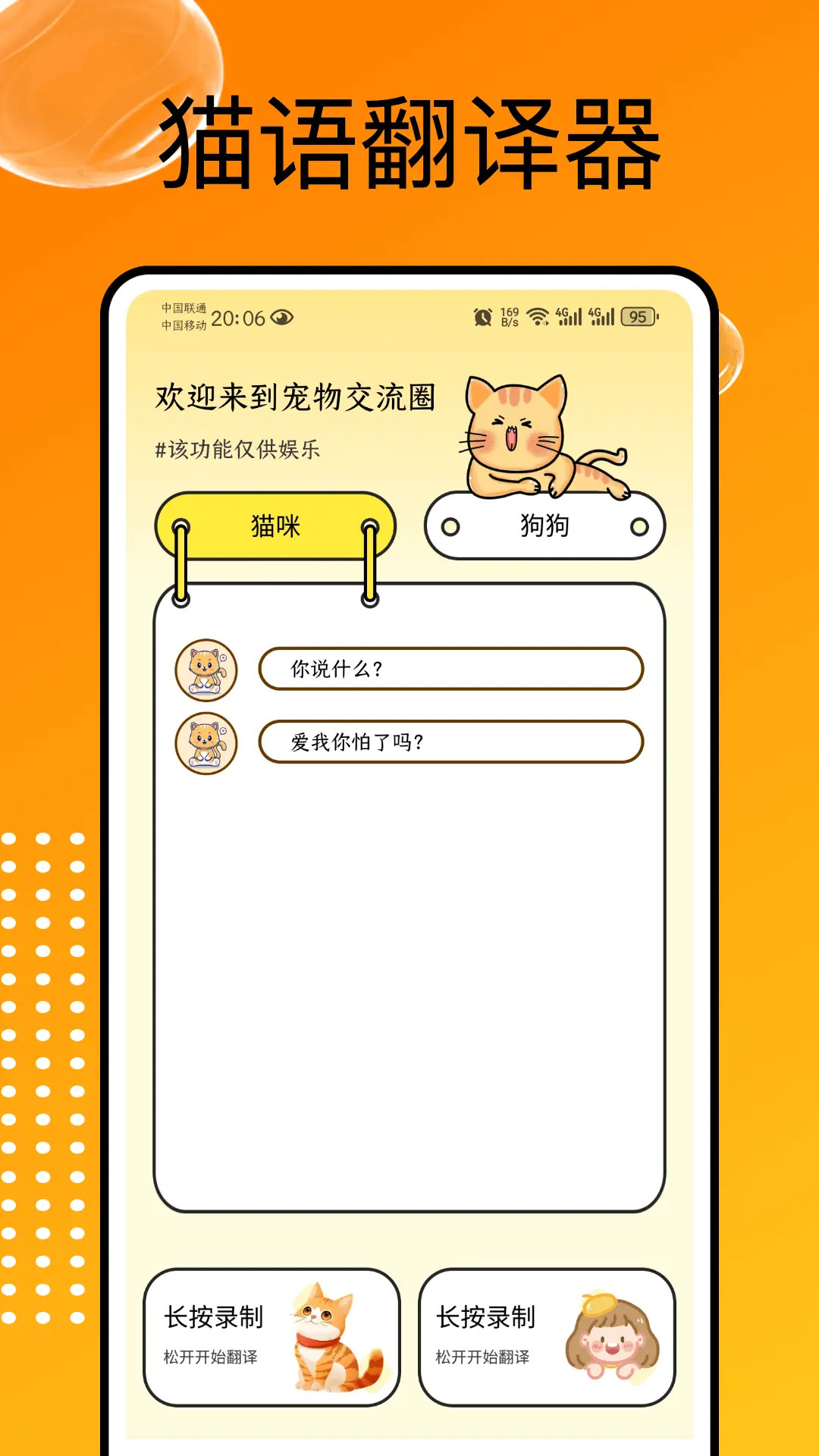 猫和 截图 1