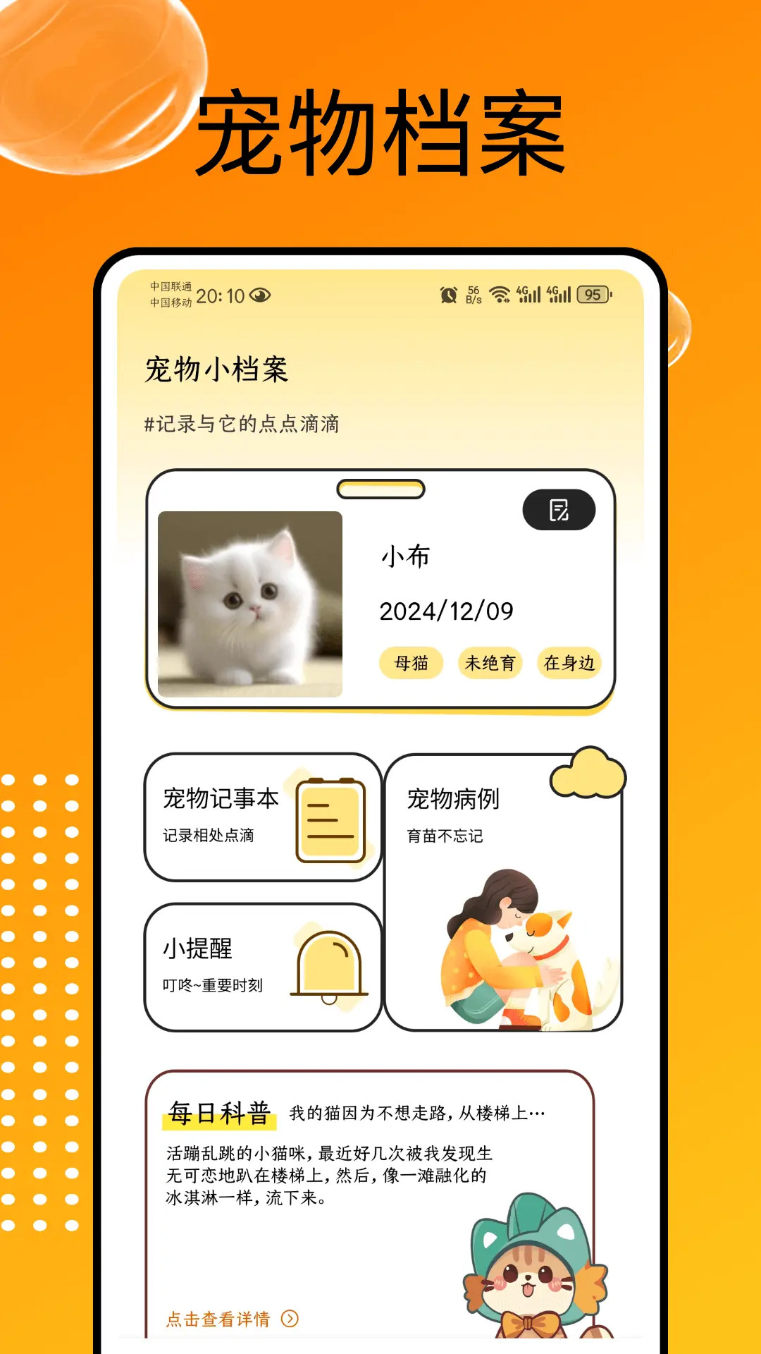 猫和 截图 2