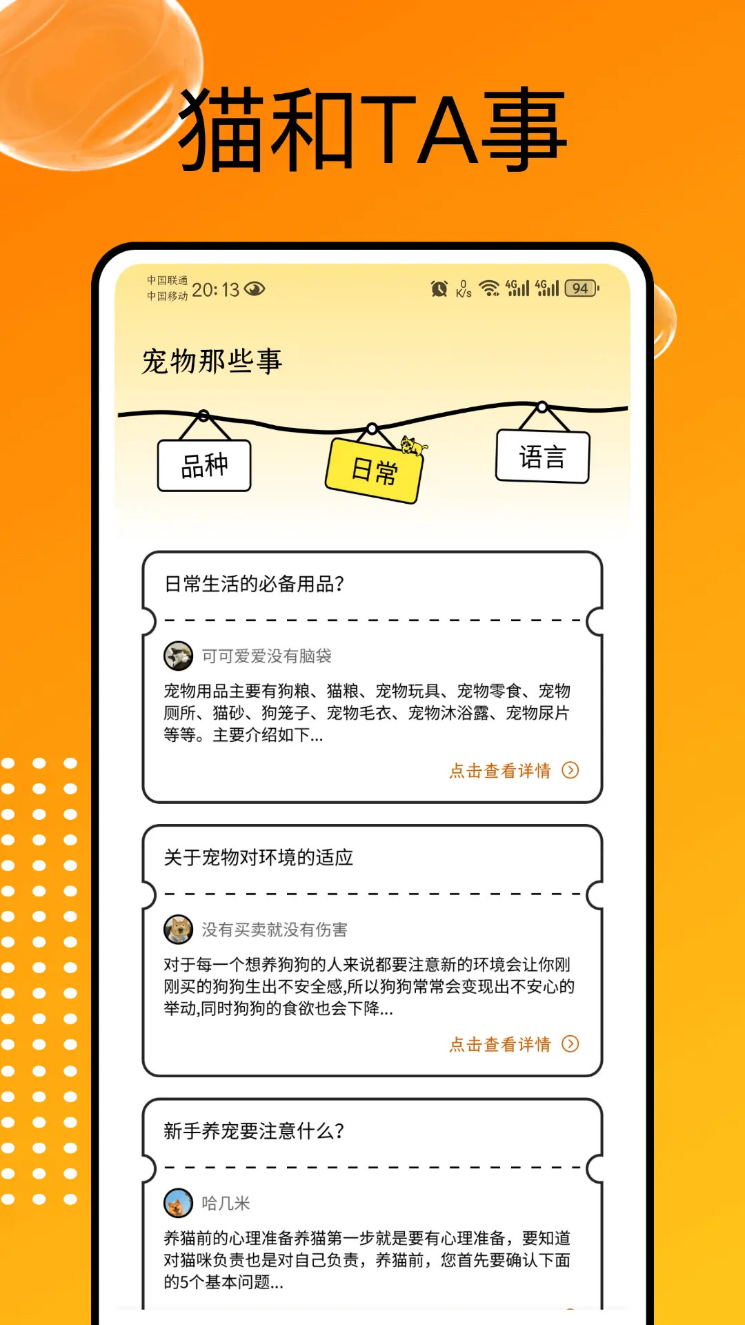 猫和 截图 3