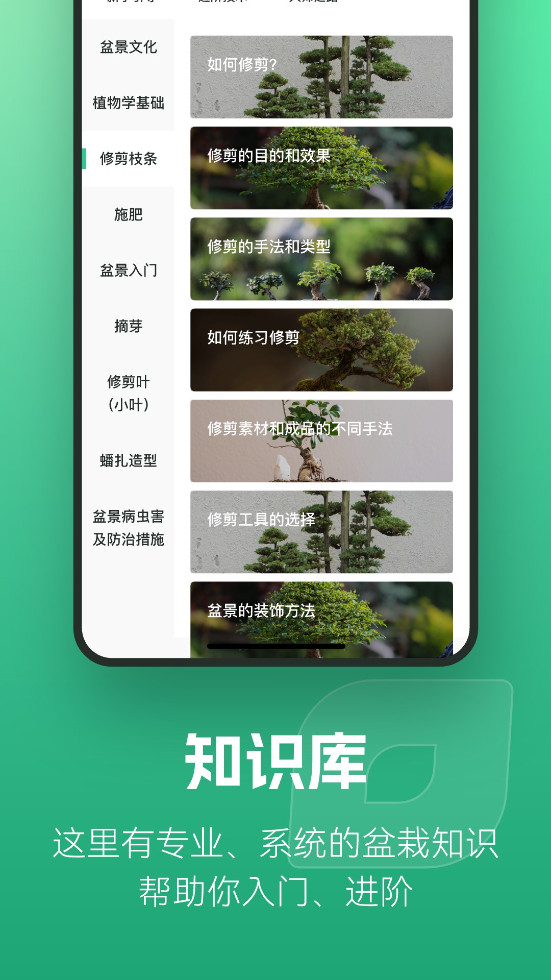 知芽盆栽 截图 3
