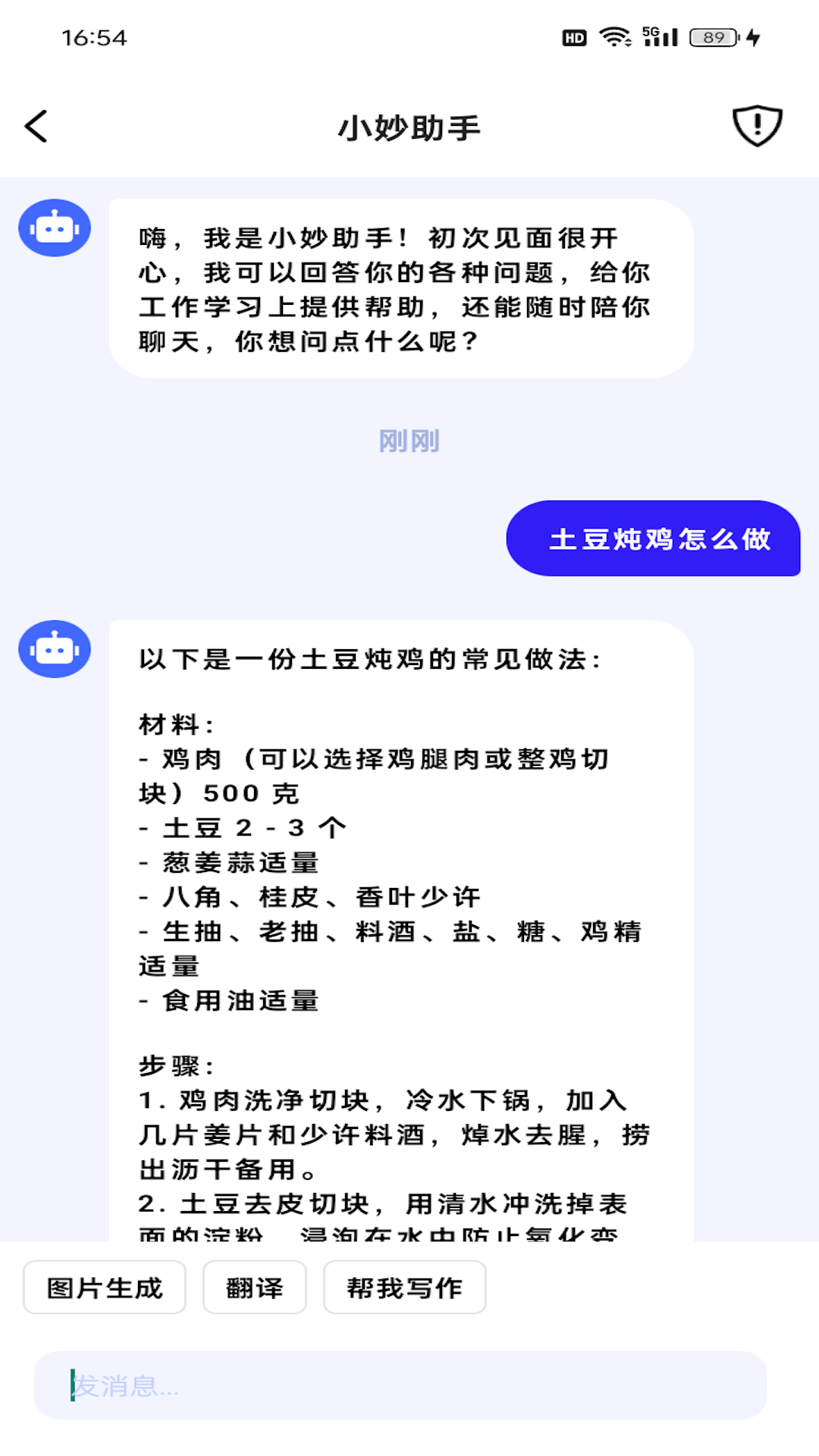 小妙助手 截图 2