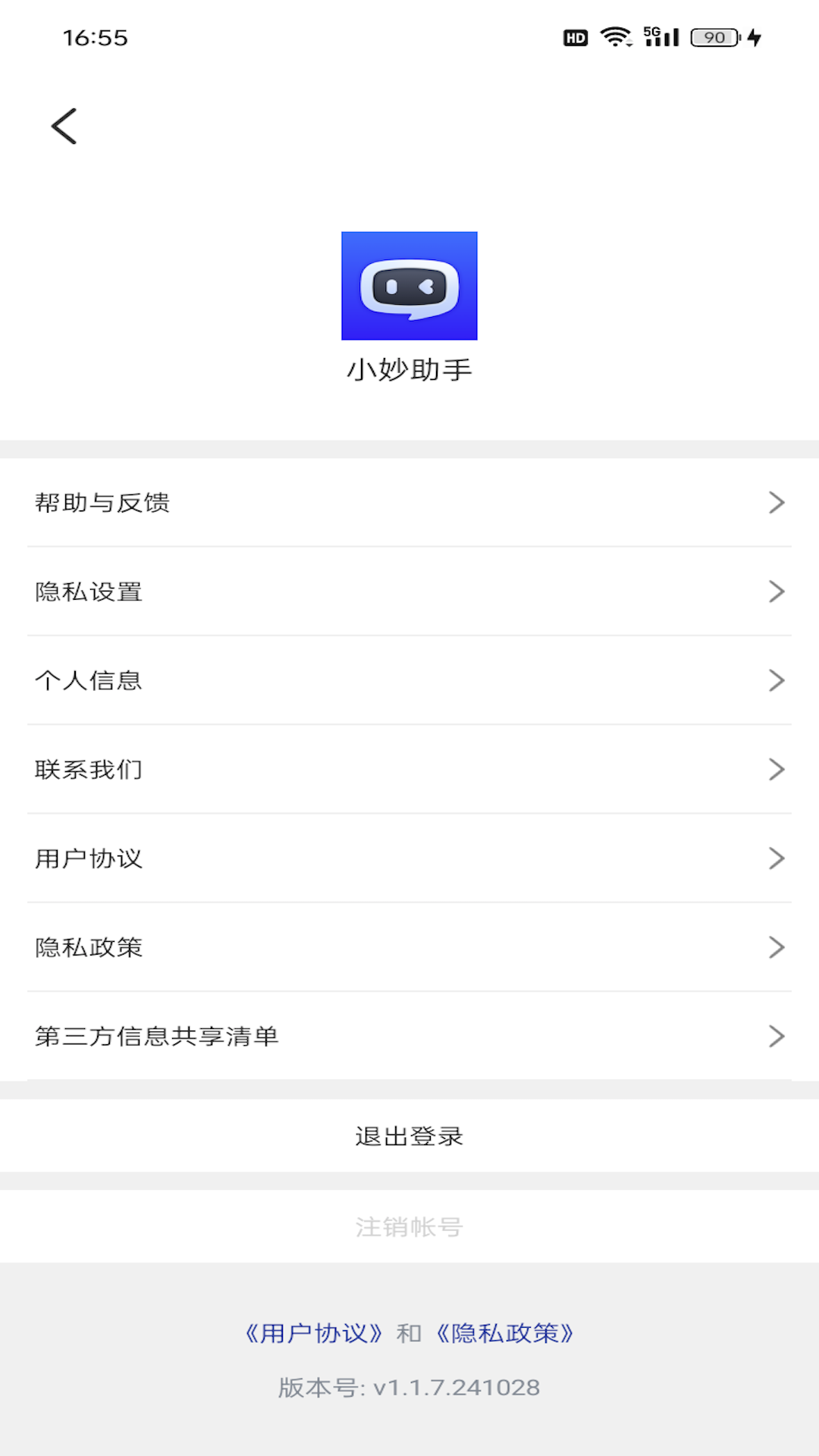 小妙助手 截图 4