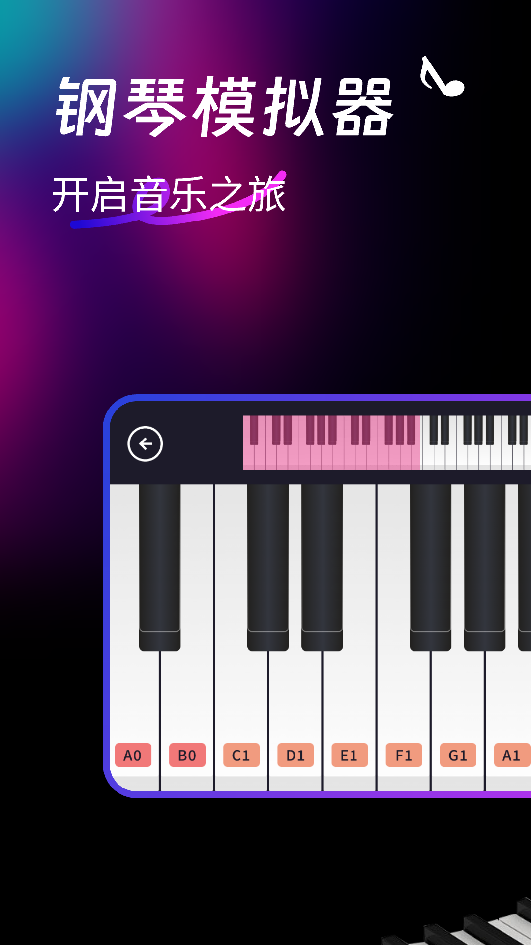 完美钢琴模拟器 截图 1
