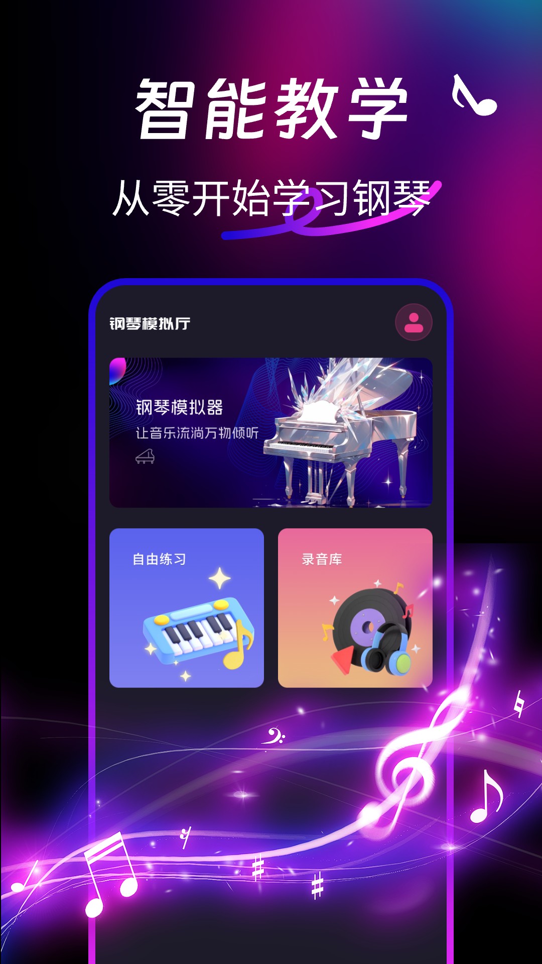 完美钢琴模拟器 截图 3