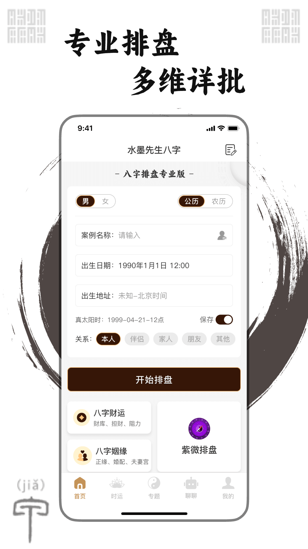 水墨先生 截图 3