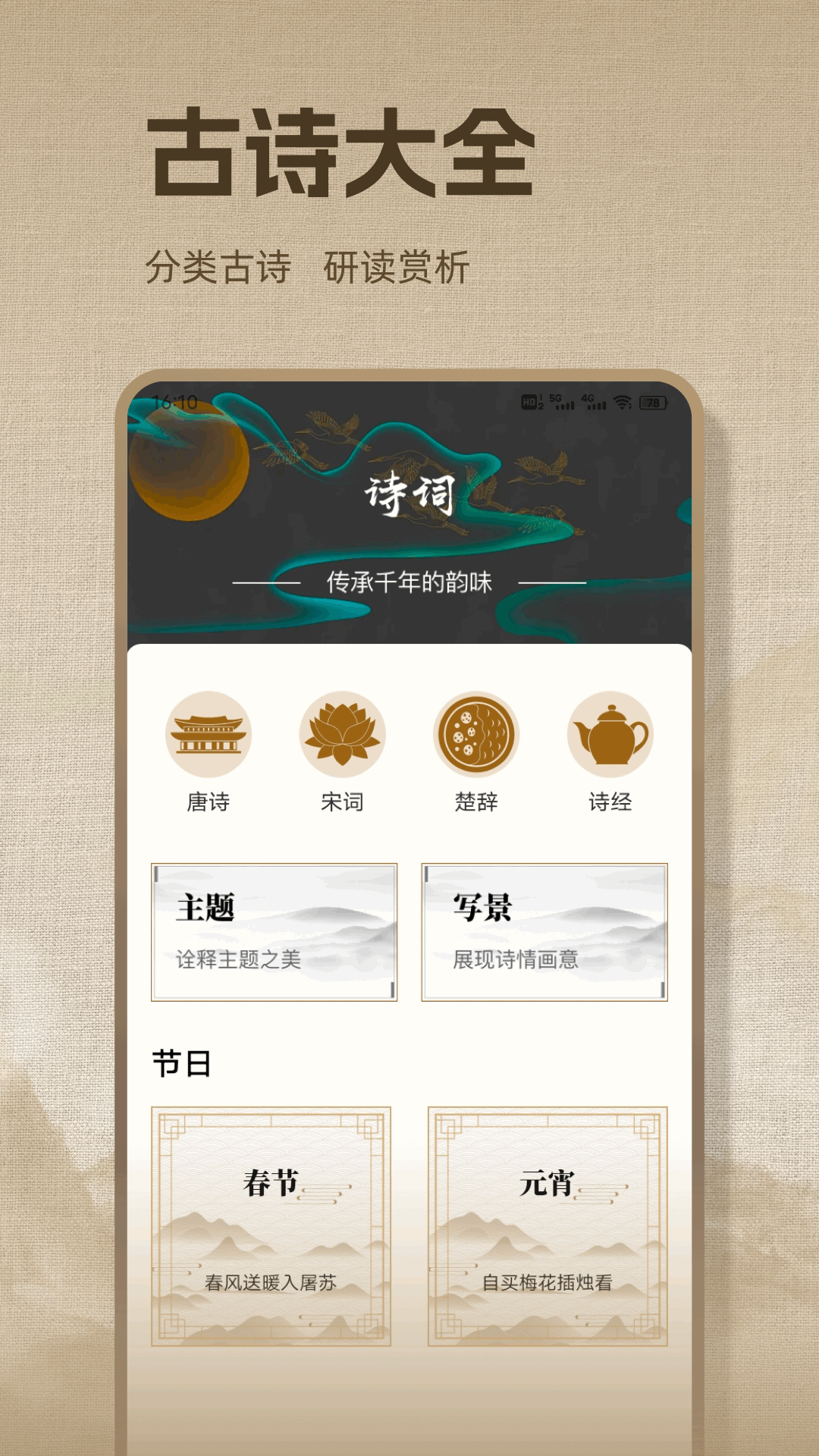 诗歌本本 截图 1