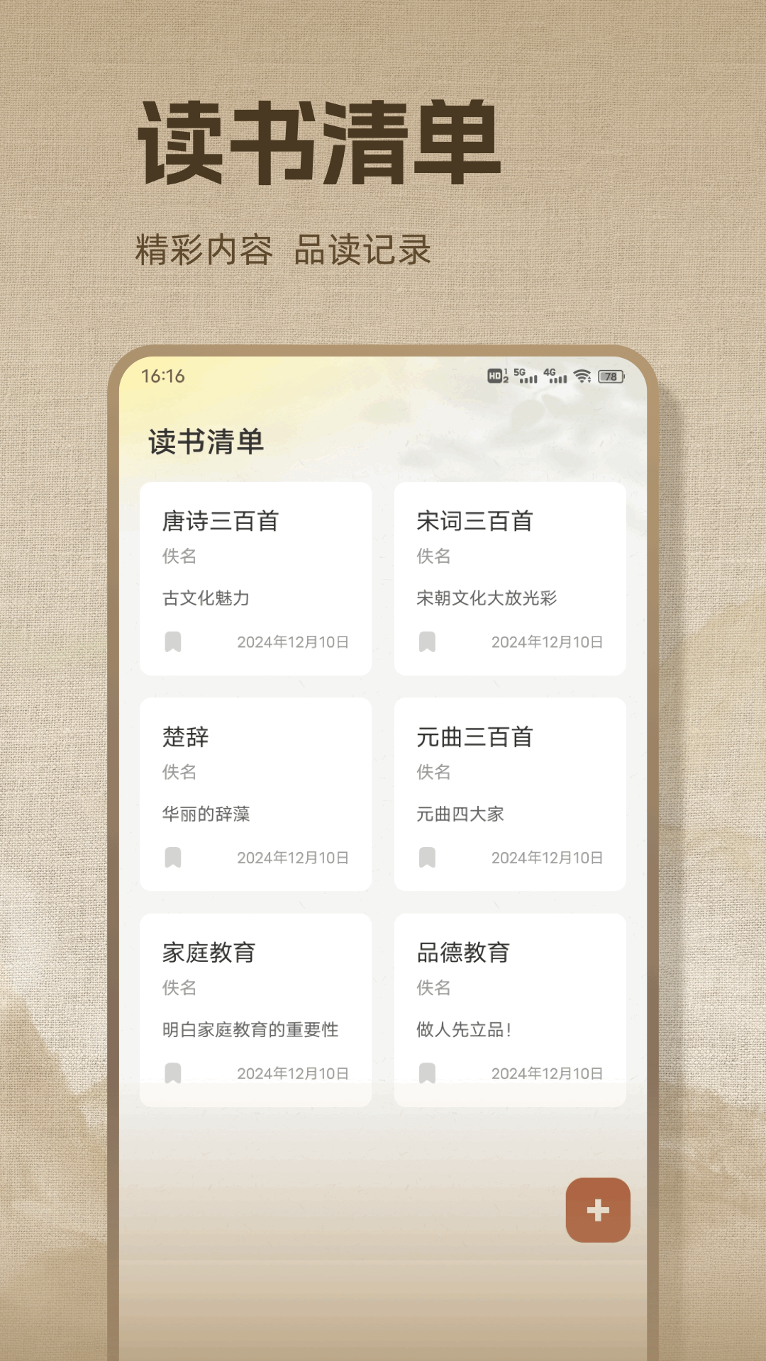 诗歌本本 截图 3