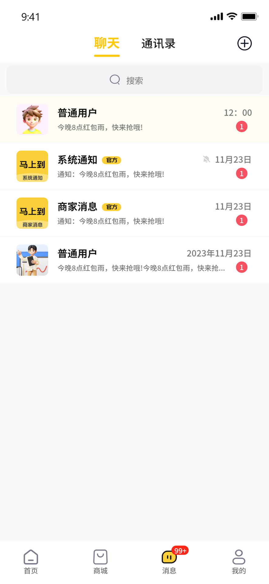 马上到 截图 3