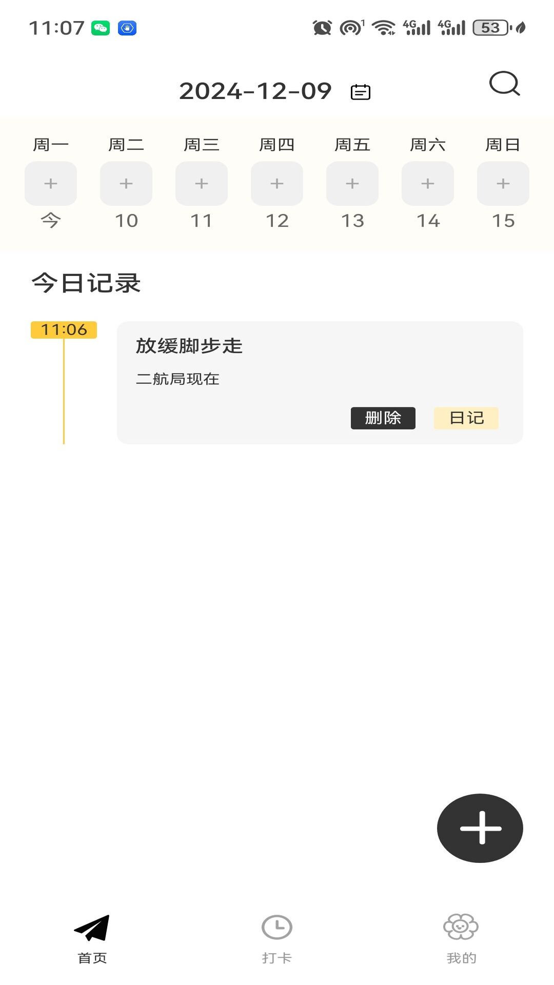 小狗日记 截图 4