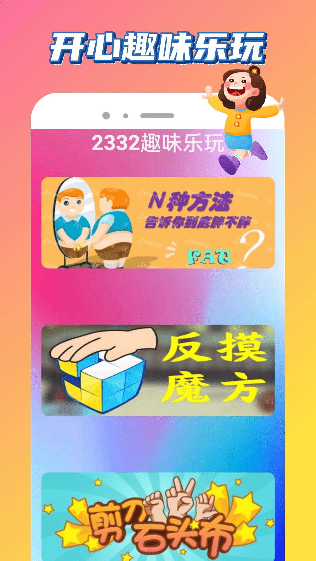 爱吾游戏乐园 截图 2