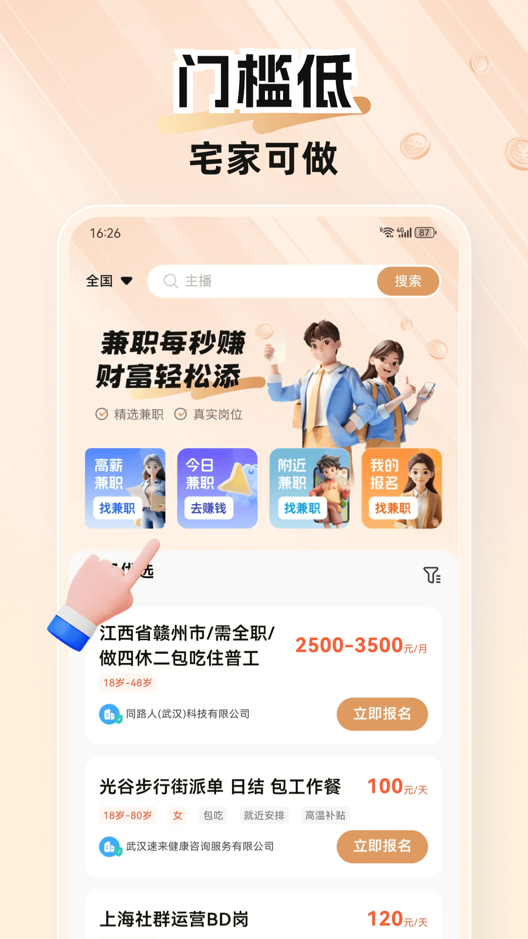 每秒赚兼职 截图 1