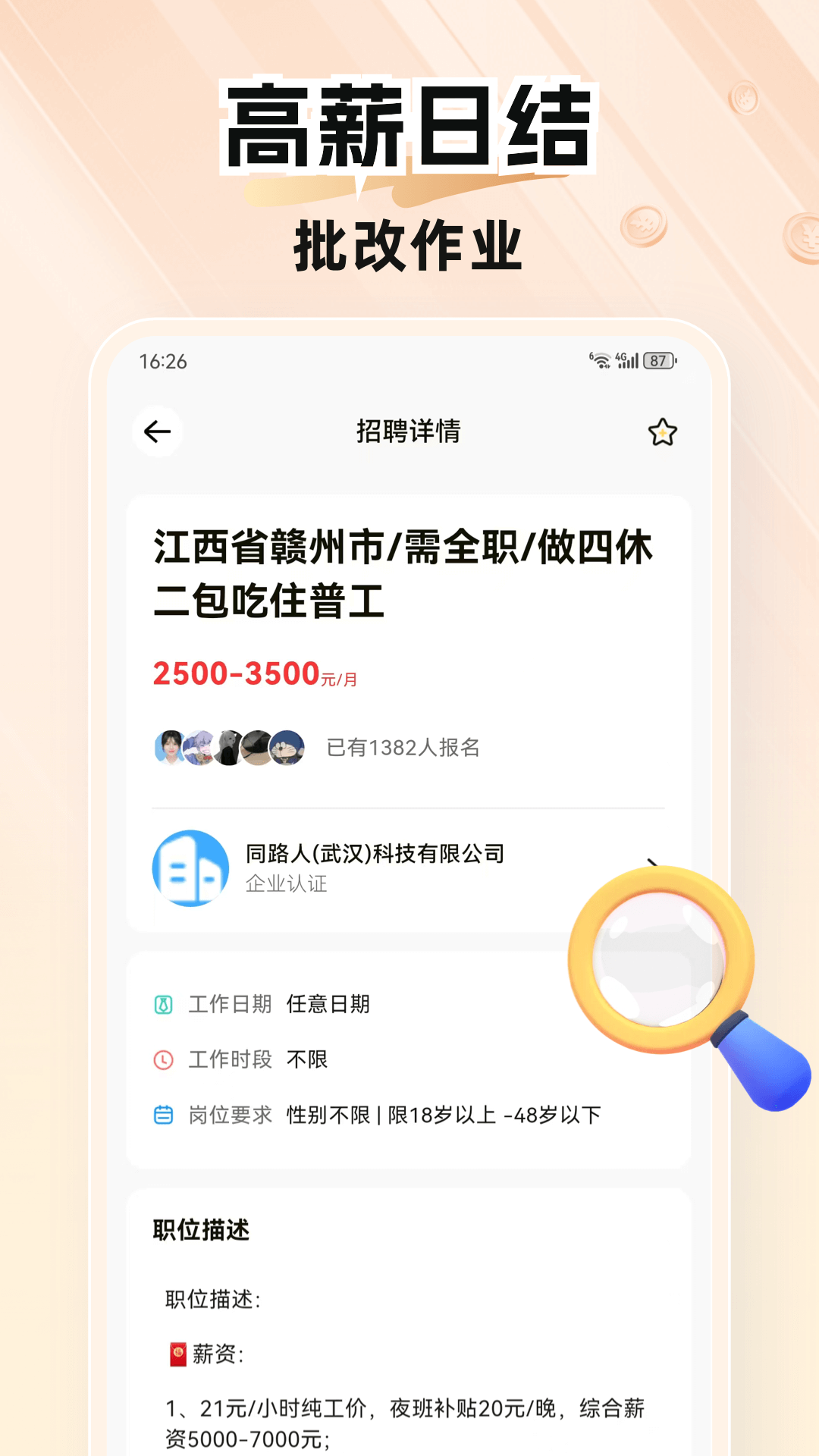 每秒赚兼职 截图 2