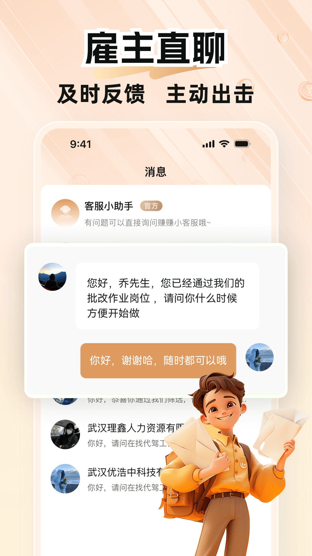每秒赚兼职 截图 3