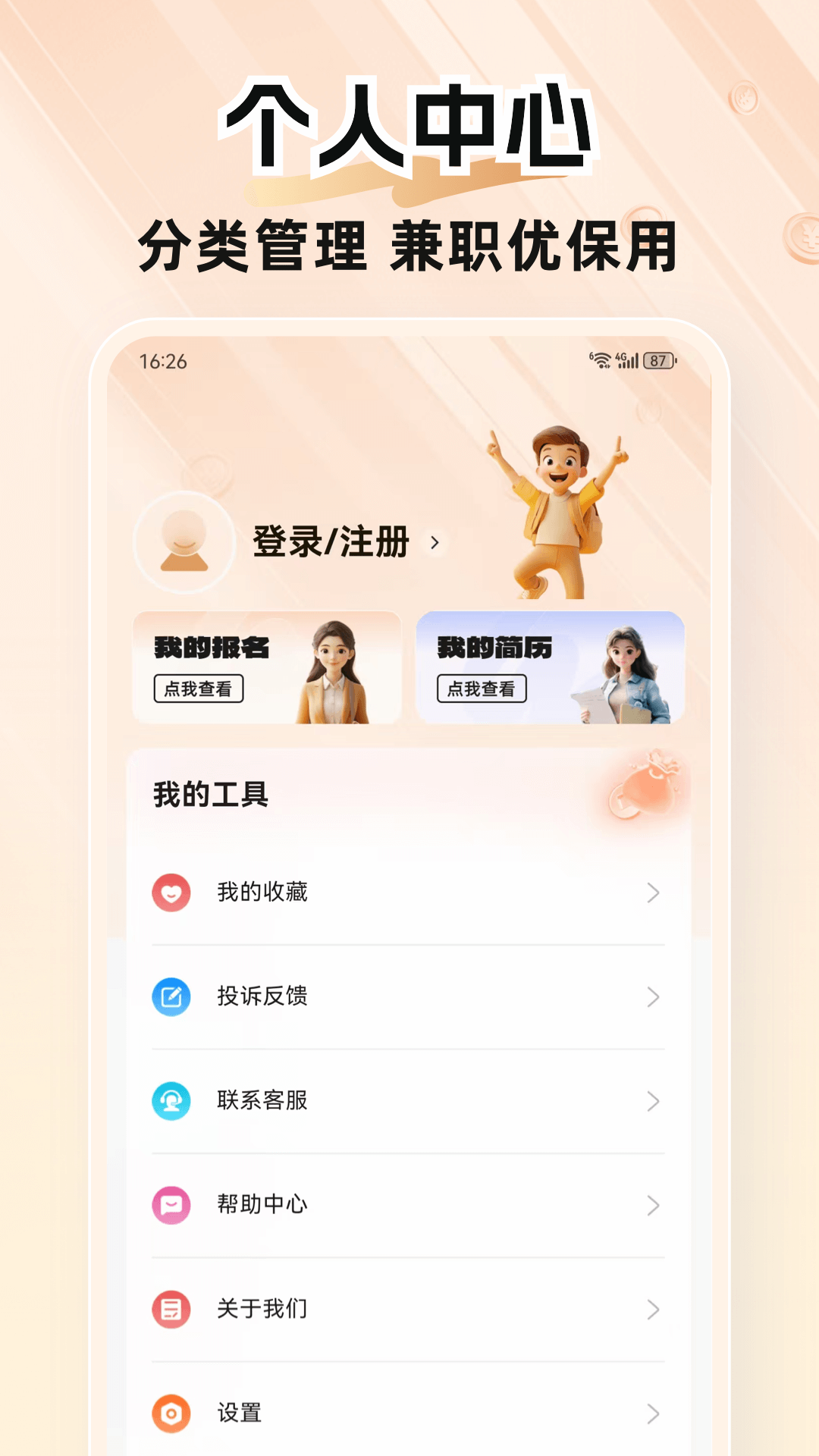 每秒赚兼职 截图 4