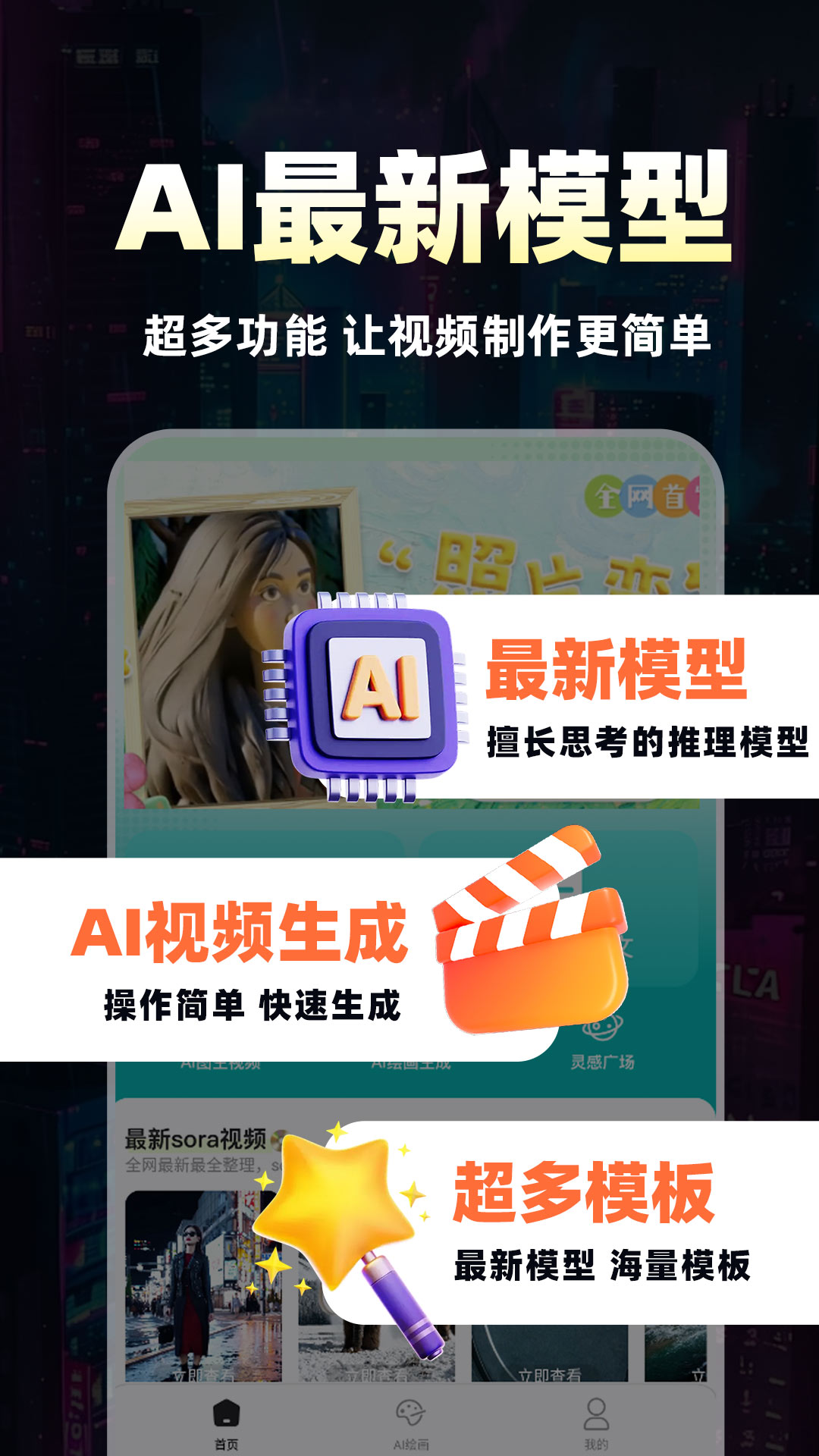 AI视频免费制作 截图 1