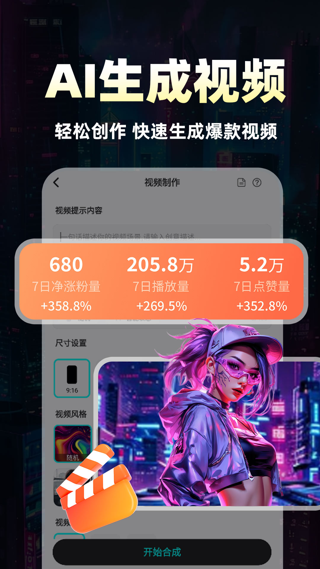 AI视频免费制作 截图 2