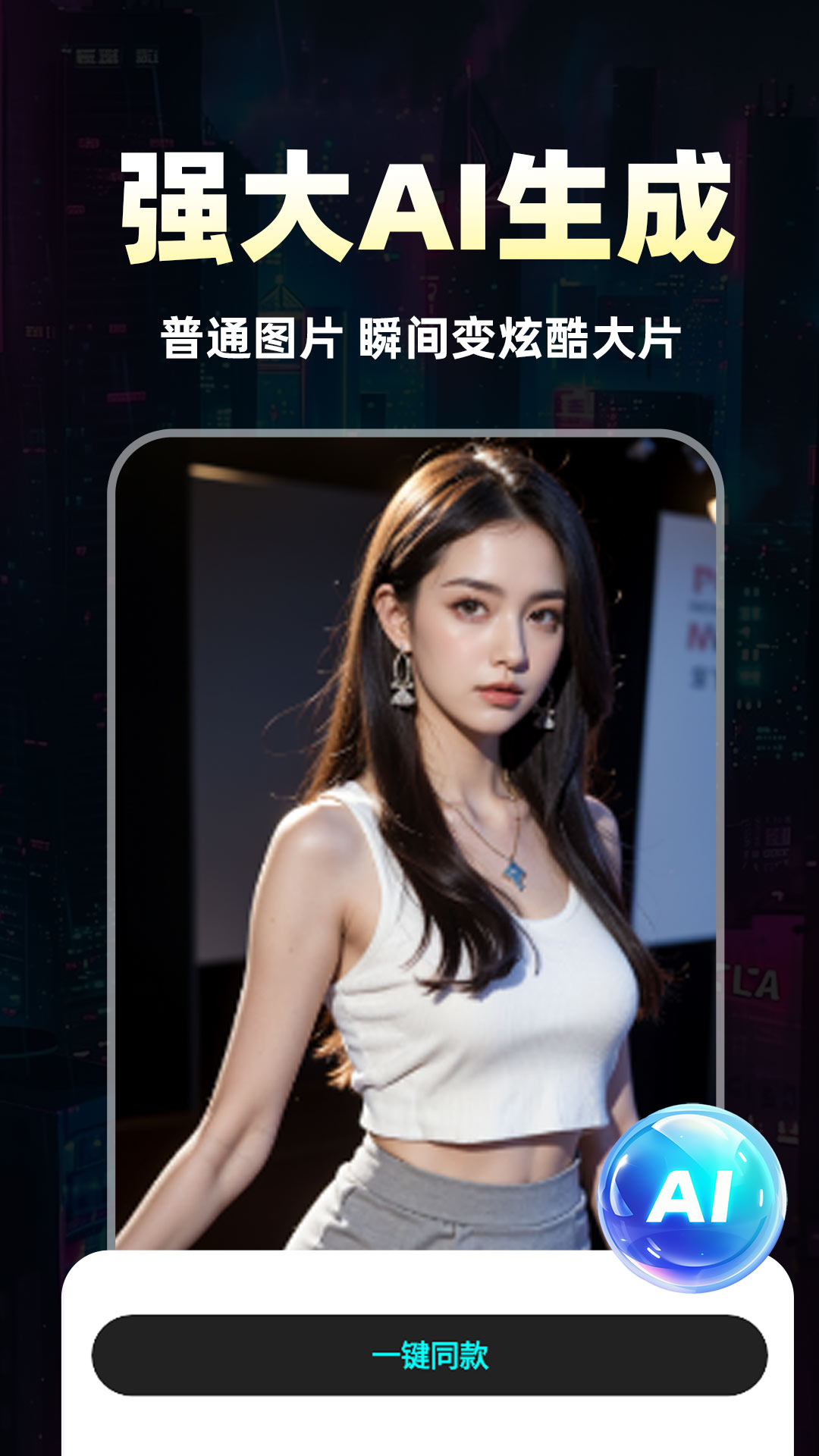 AI视频免费制作 截图 3