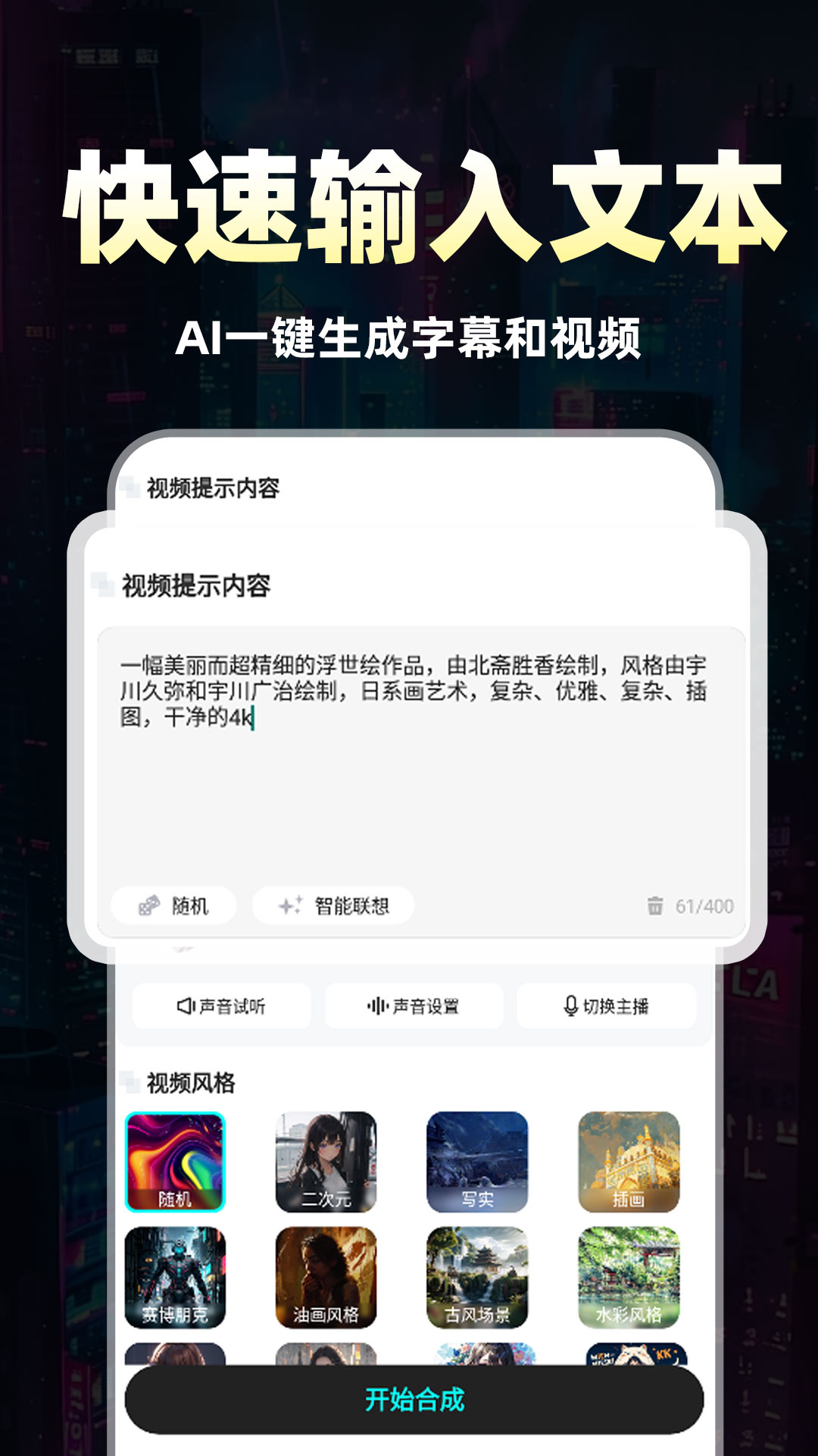 AI视频免费制作 截图 4